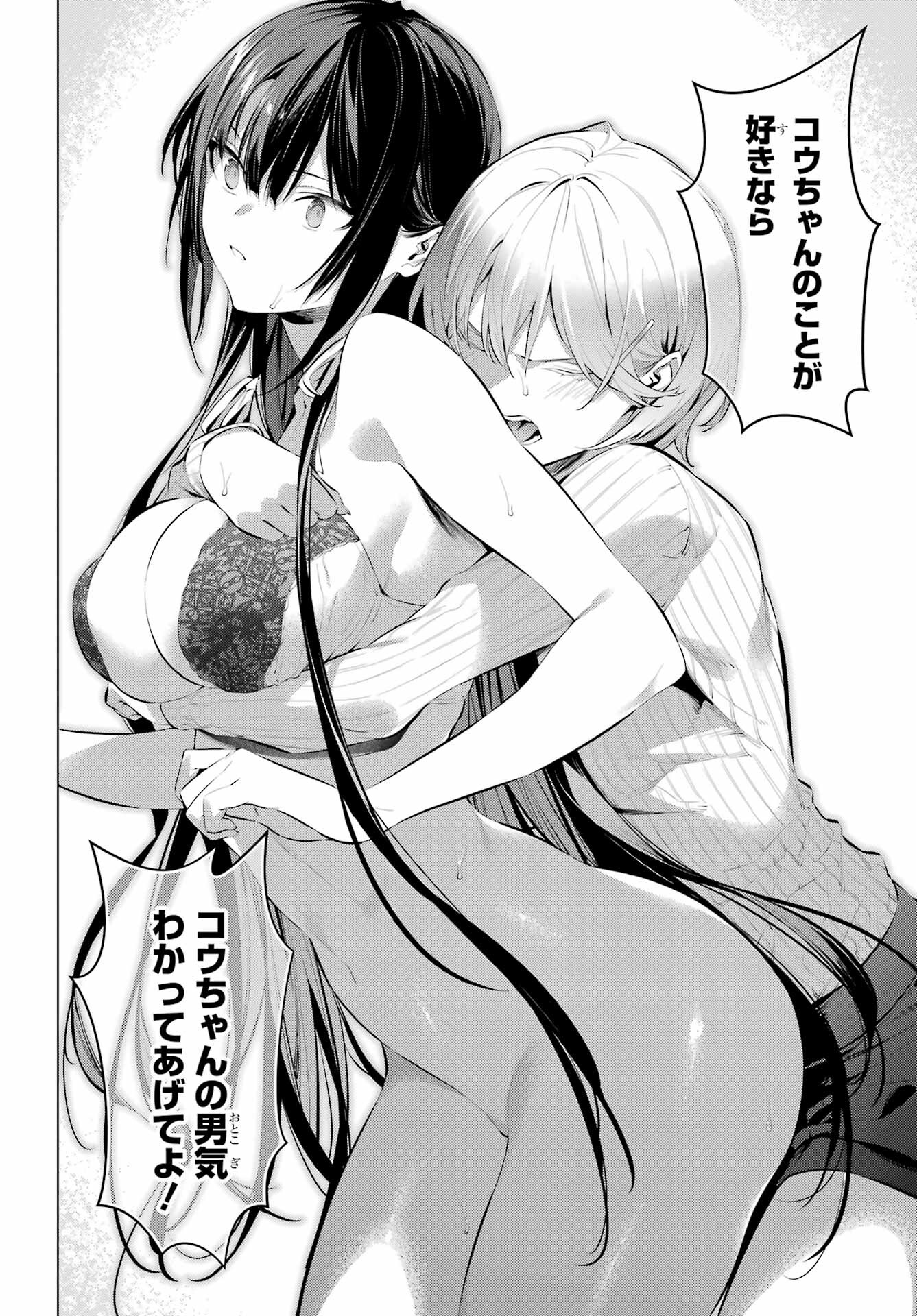Haite Kudasai, Takamine San Chapter 45 16ページ