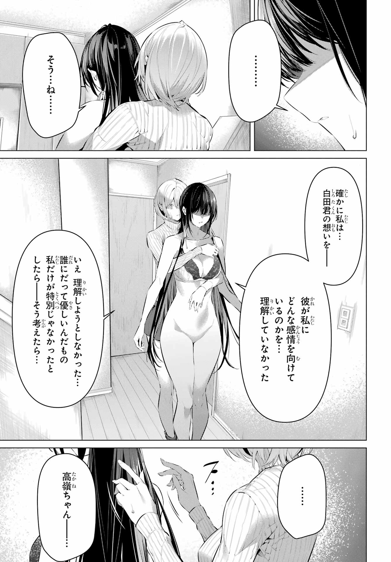 Haite Kudasai, Takamine San Chapter 45 17ページ