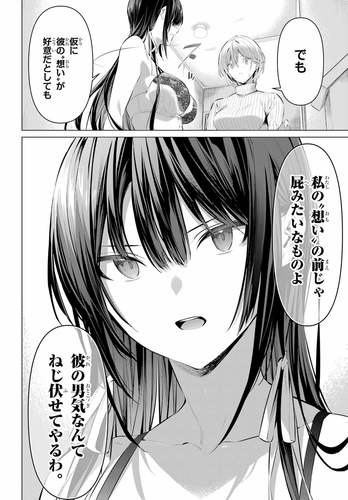 Haite Kudasai, Takamine San Chapter 45 18ページ