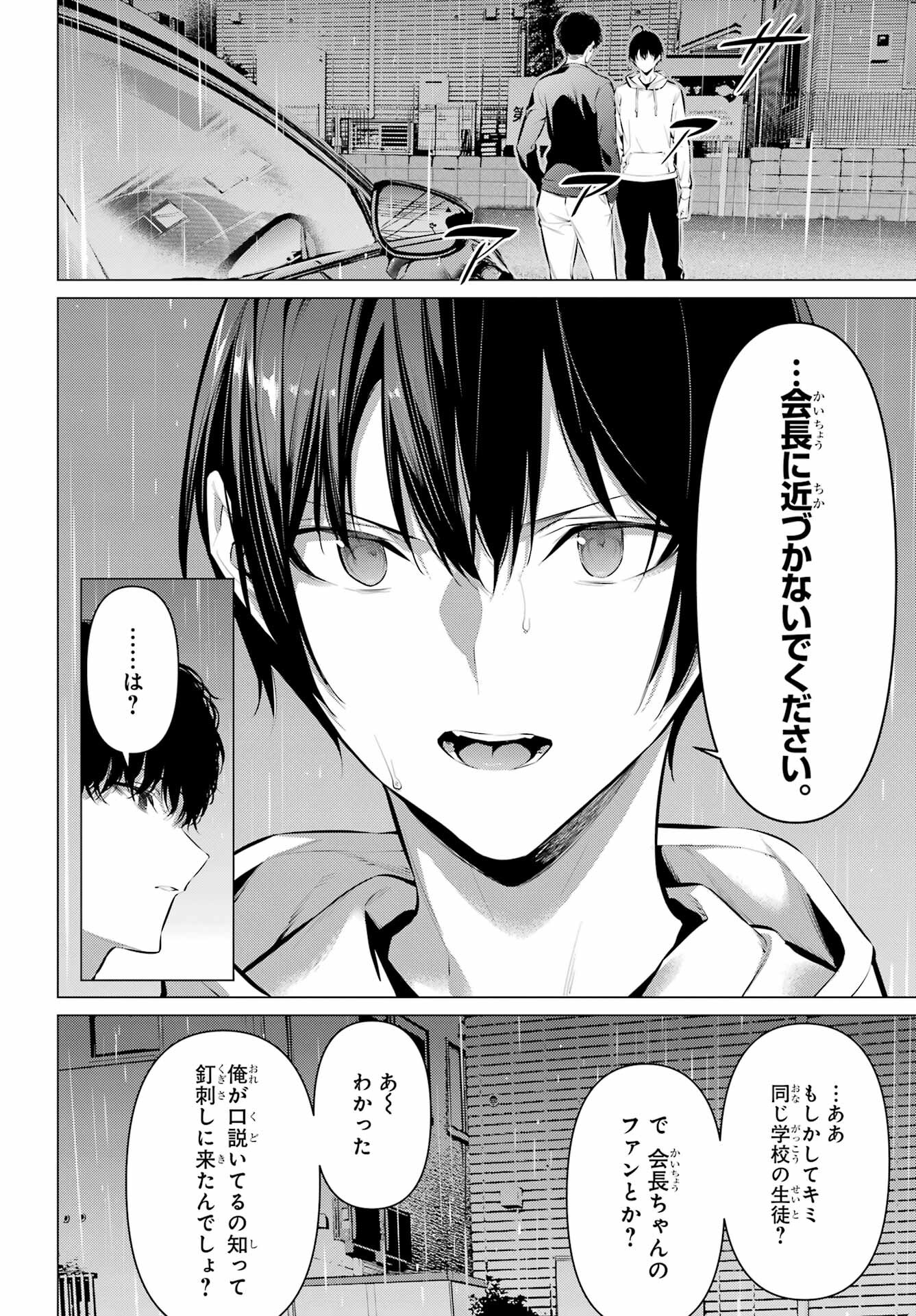 Haite Kudasai, Takamine San Chapter 45 20ページ