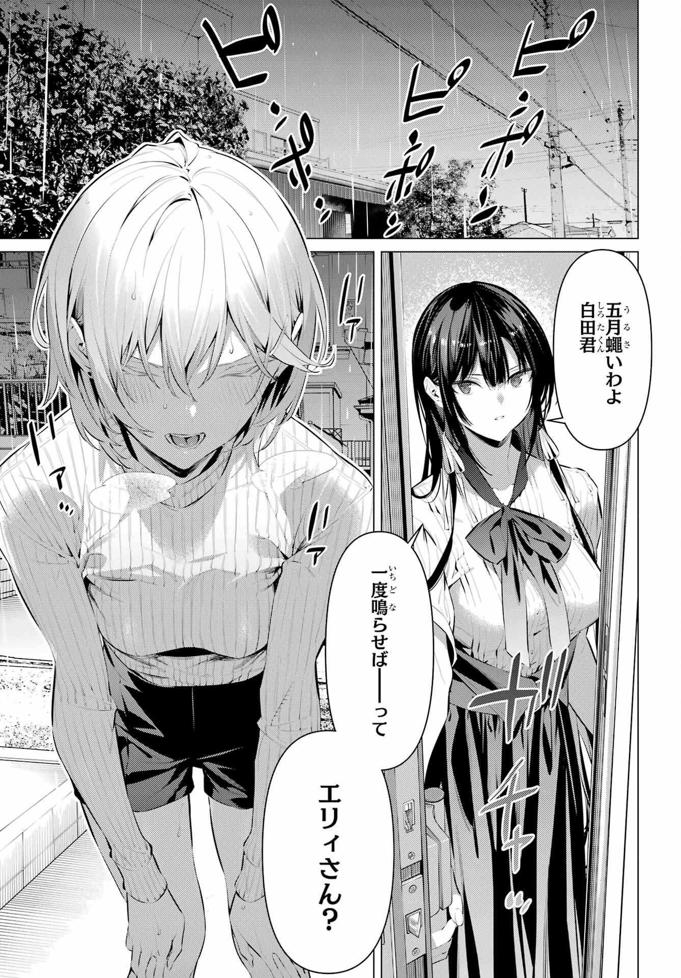 Haite Kudasai, Takamine San Chapter 45 3ページ