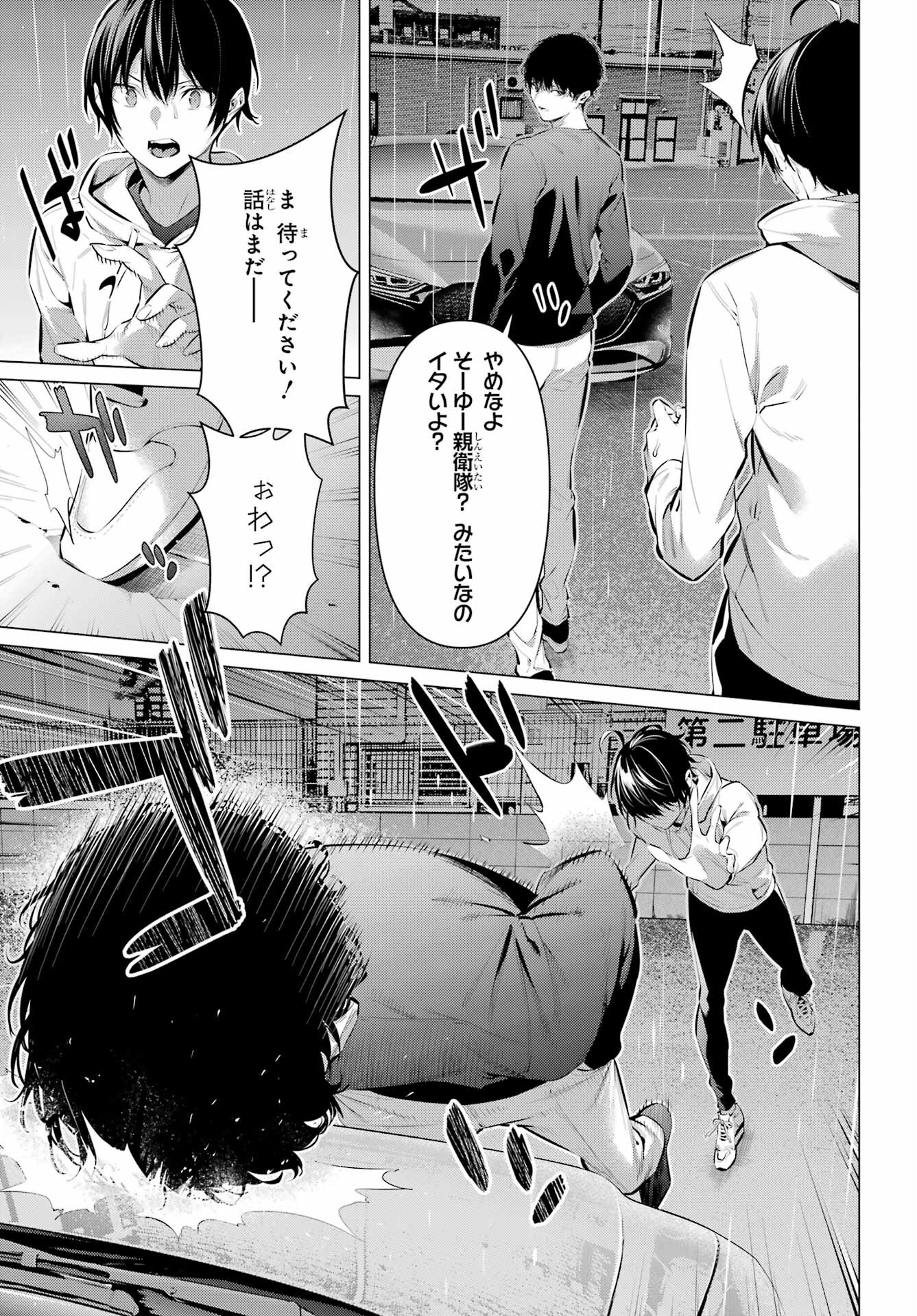 Haite Kudasai, Takamine San Chapter 45 21ページ