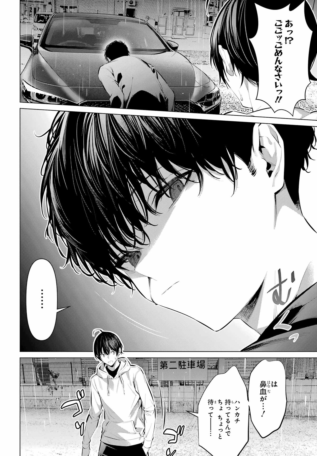 Haite Kudasai, Takamine San Chapter 45 22ページ