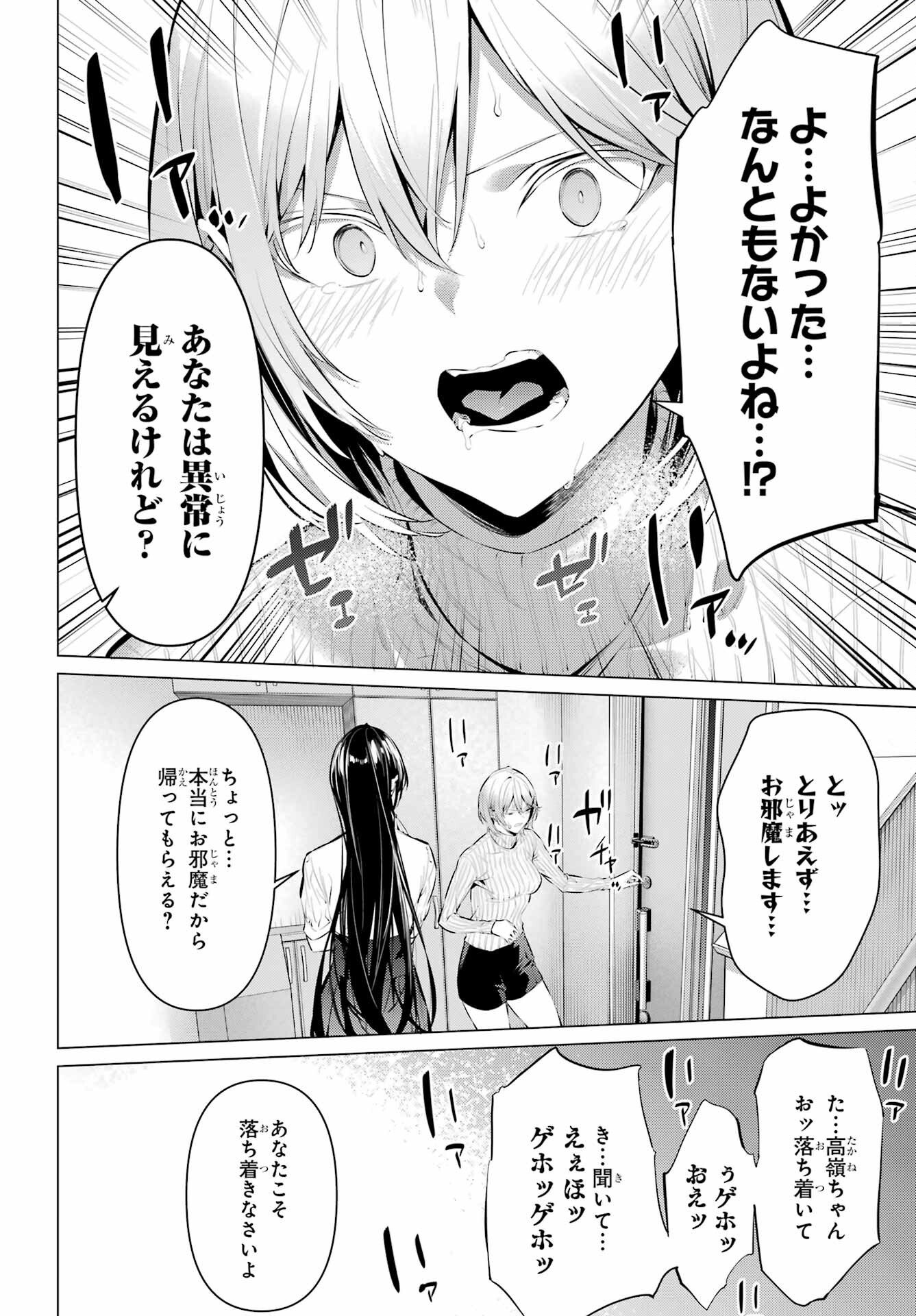 Haite Kudasai, Takamine San Chapter 45 4ページ