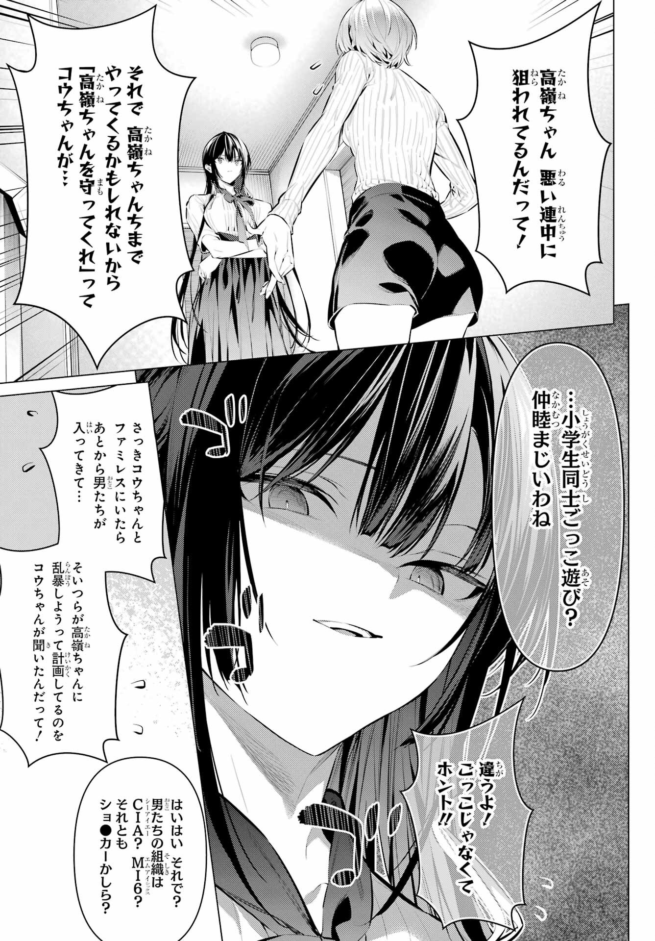Haite Kudasai, Takamine San Chapter 45 5ページ