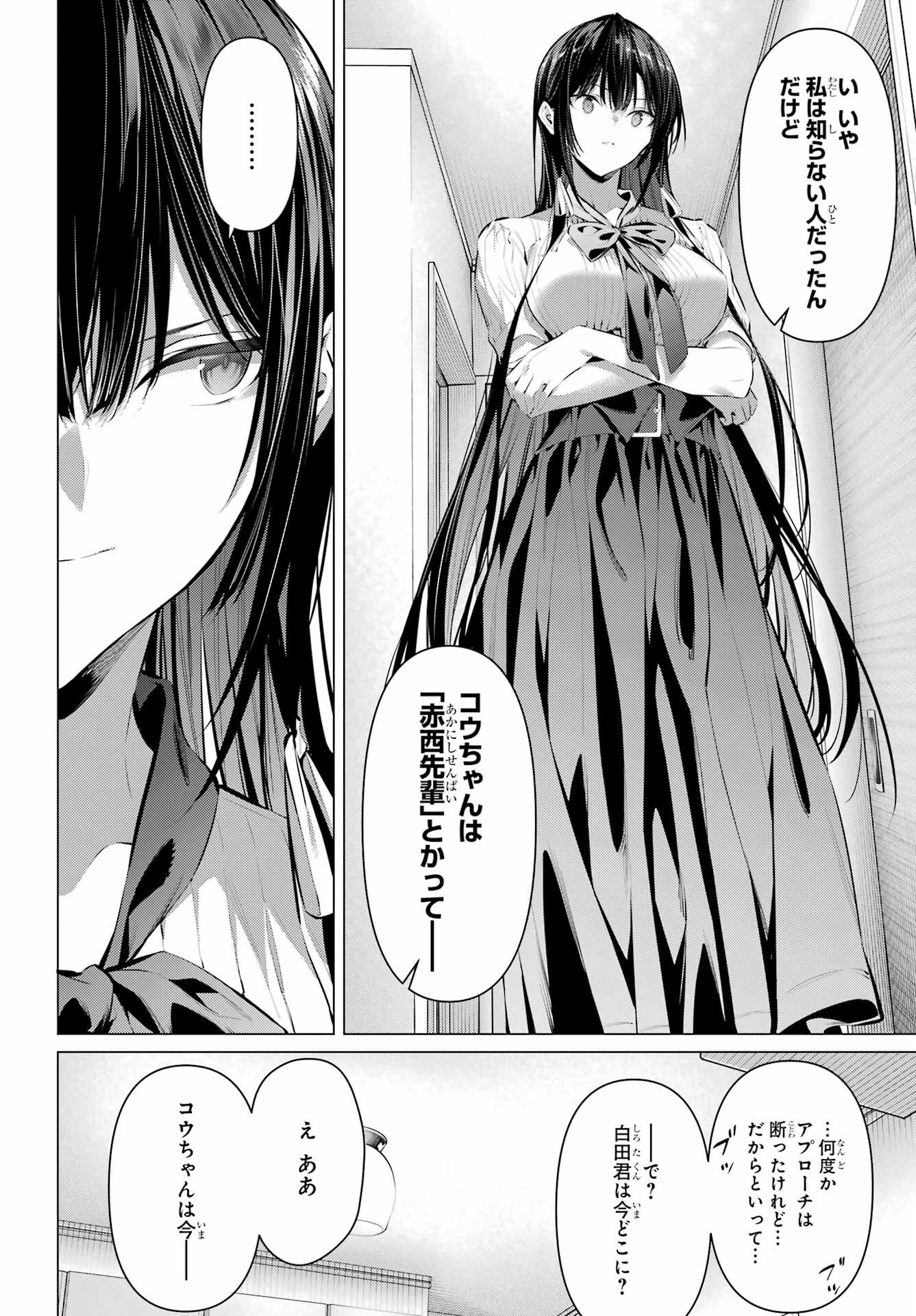 Haite Kudasai, Takamine San Chapter 45 6ページ