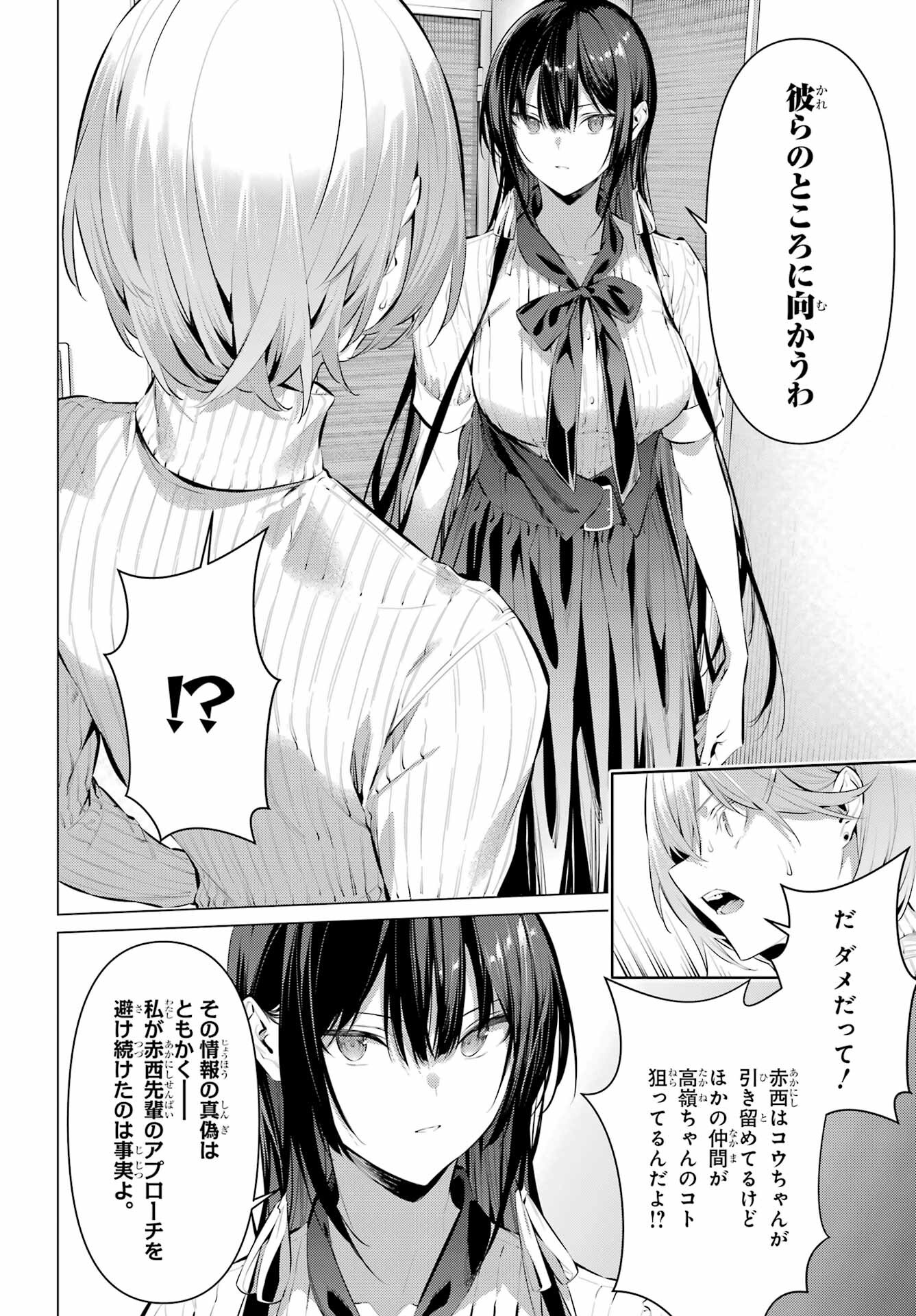 Haite Kudasai, Takamine San Chapter 45 8ページ