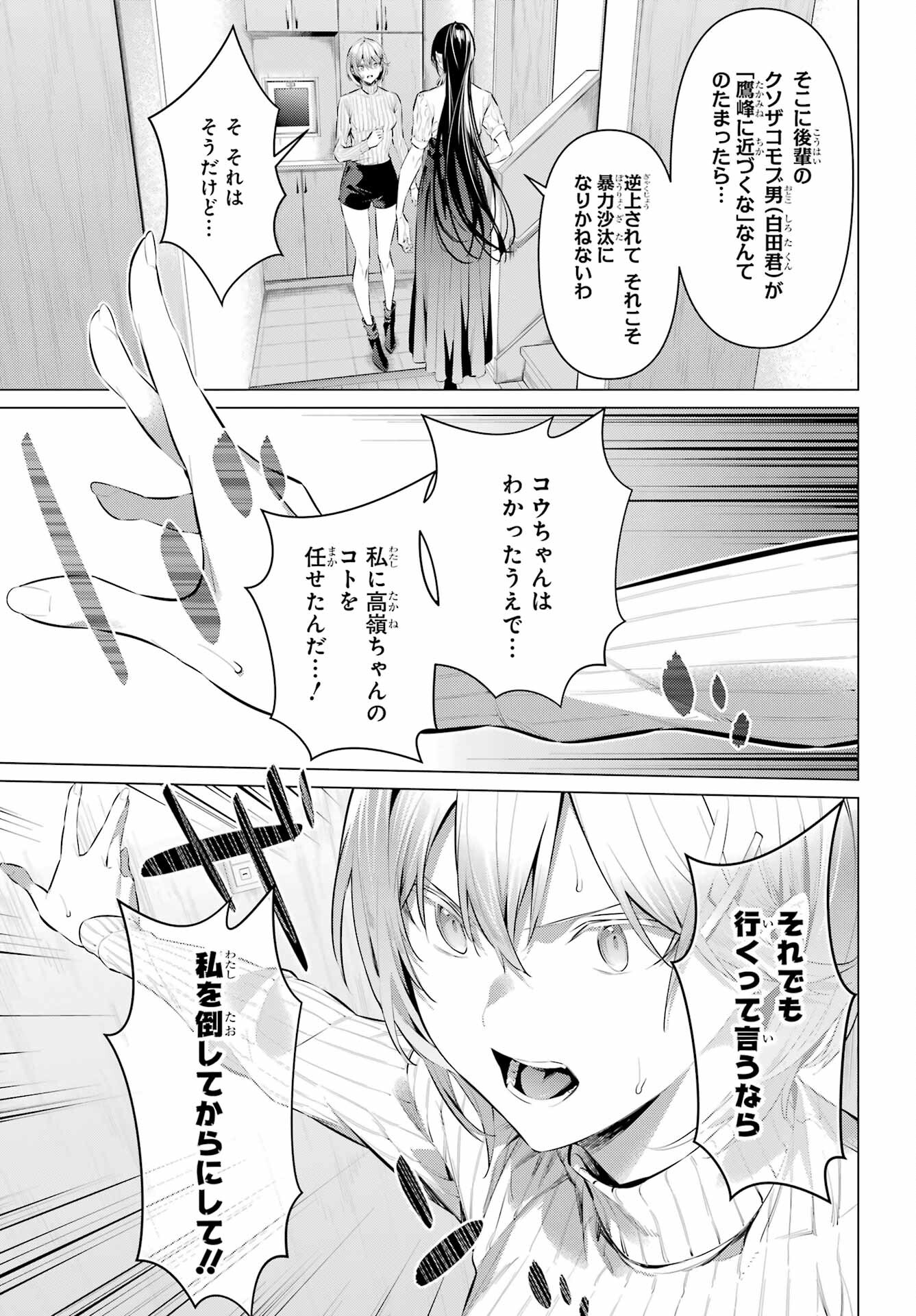 Haite Kudasai, Takamine San Chapter 45 9ページ