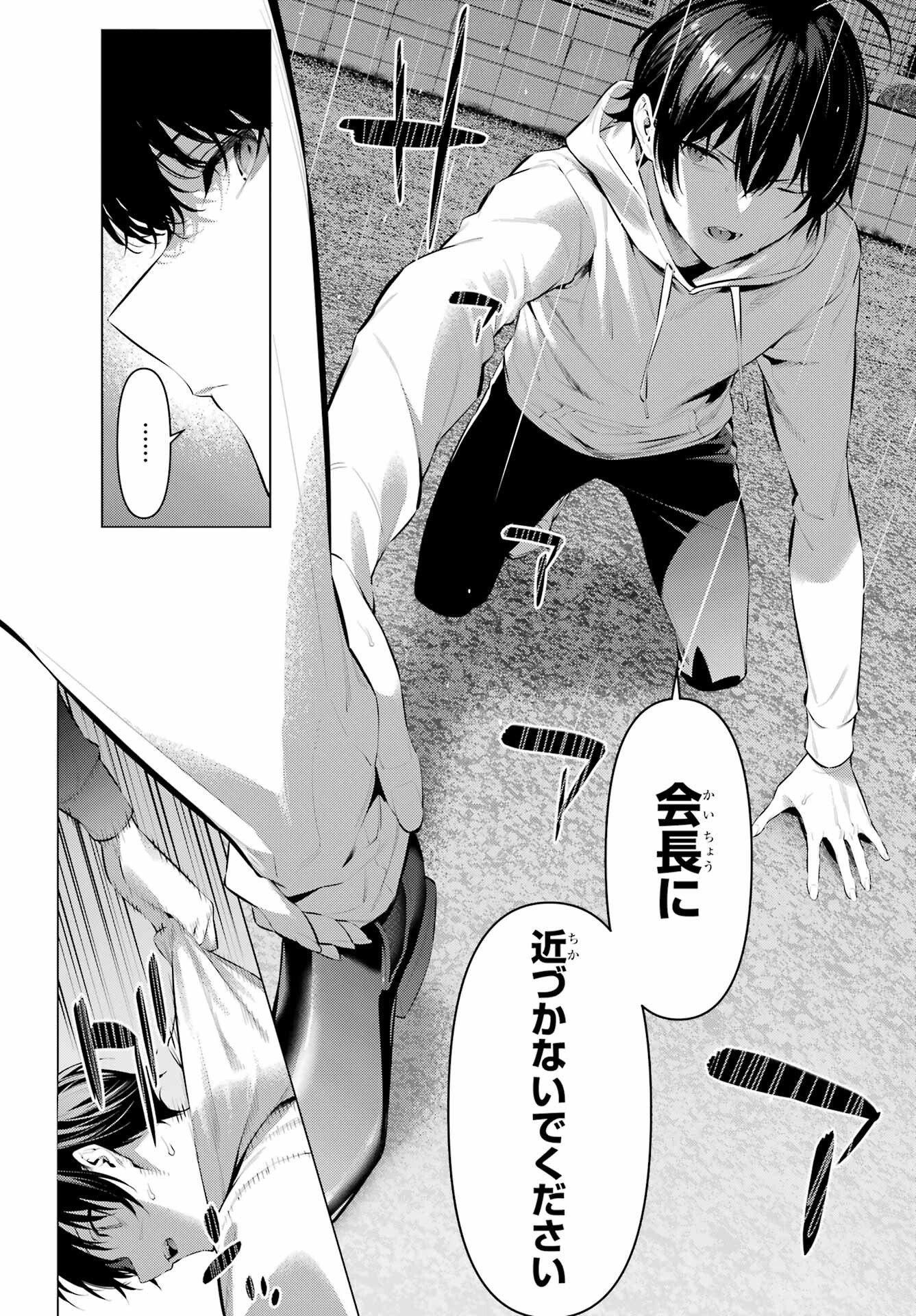 Haite Kudasai, Takamine San Chapter 46 2ページ