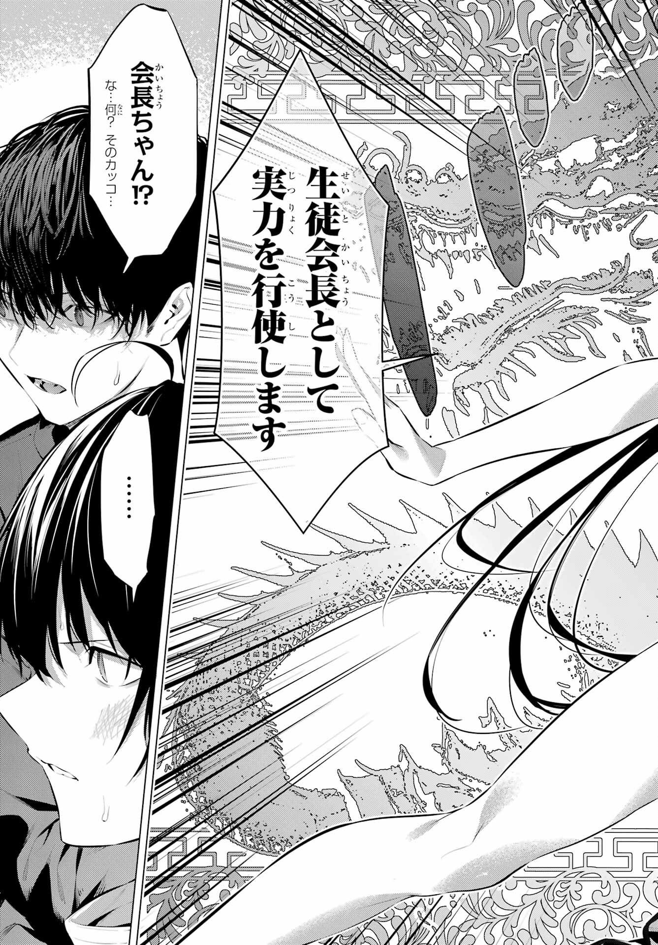 Haite Kudasai, Takamine San Chapter 46 11ページ