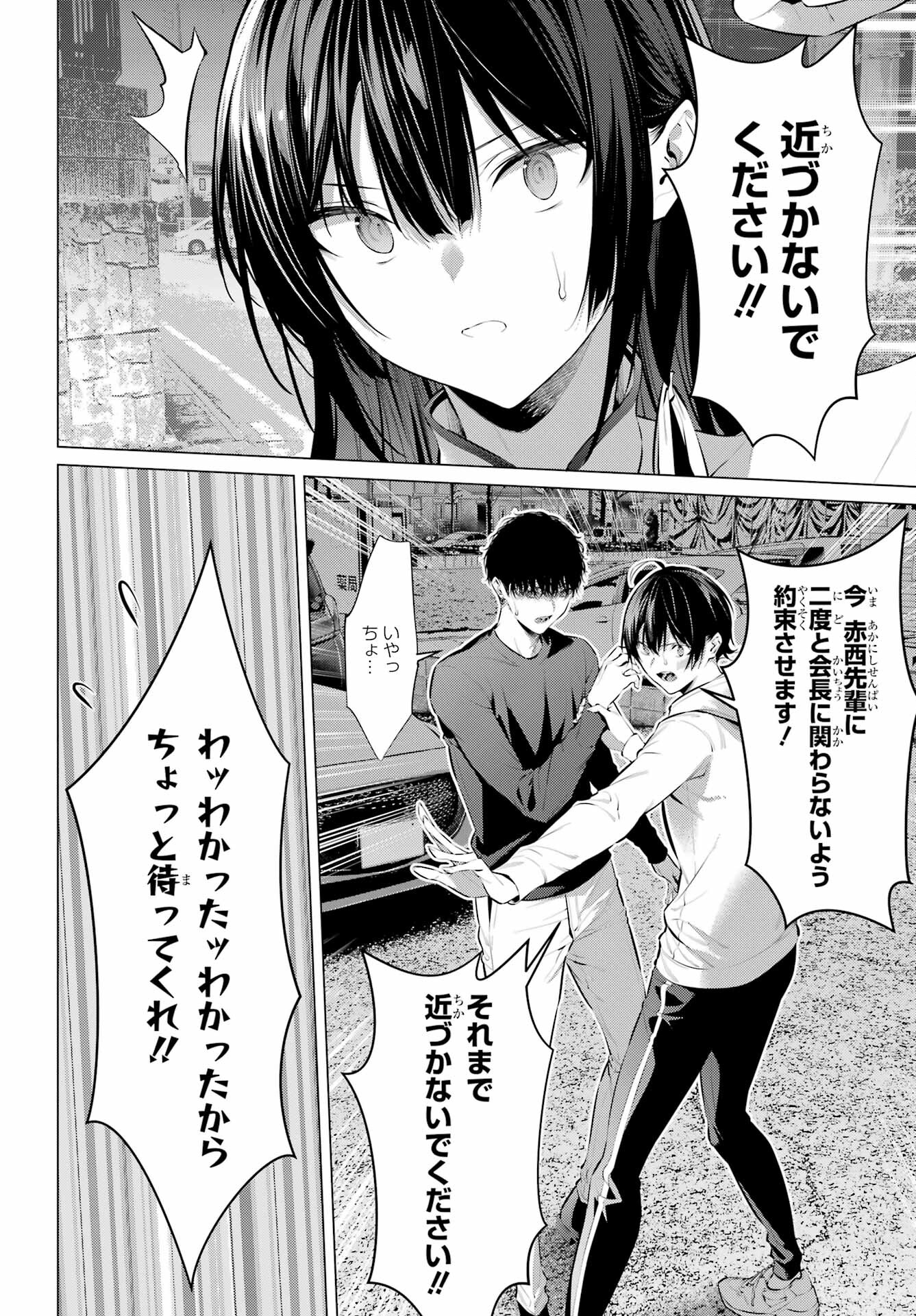 Haite Kudasai, Takamine San Chapter 46 12ページ