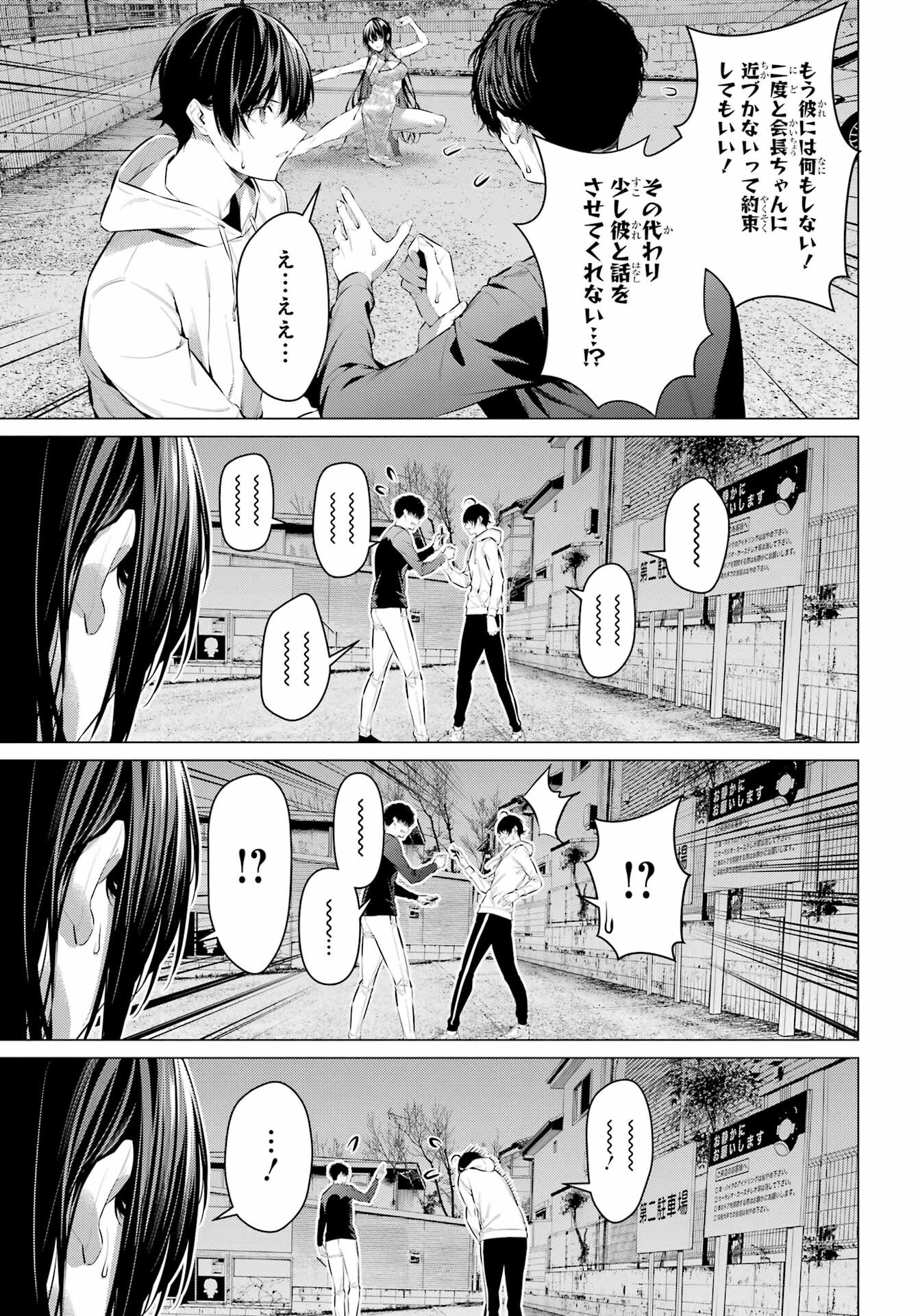 Haite Kudasai, Takamine San Chapter 46 13ページ