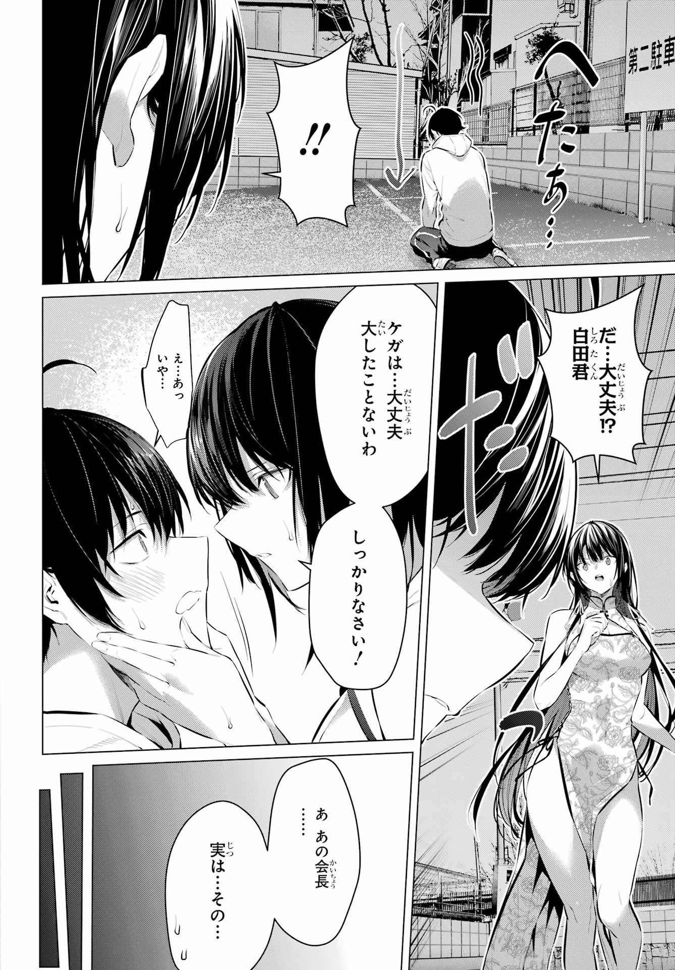 Haite Kudasai, Takamine San Chapter 46 14ページ