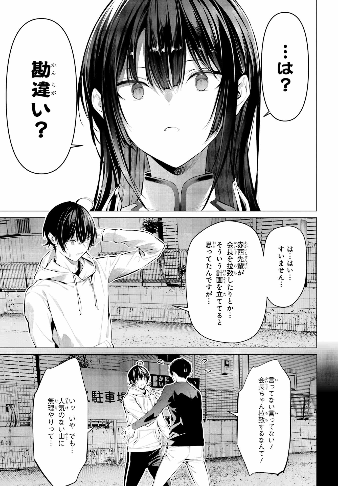 Haite Kudasai, Takamine San Chapter 46 15ページ