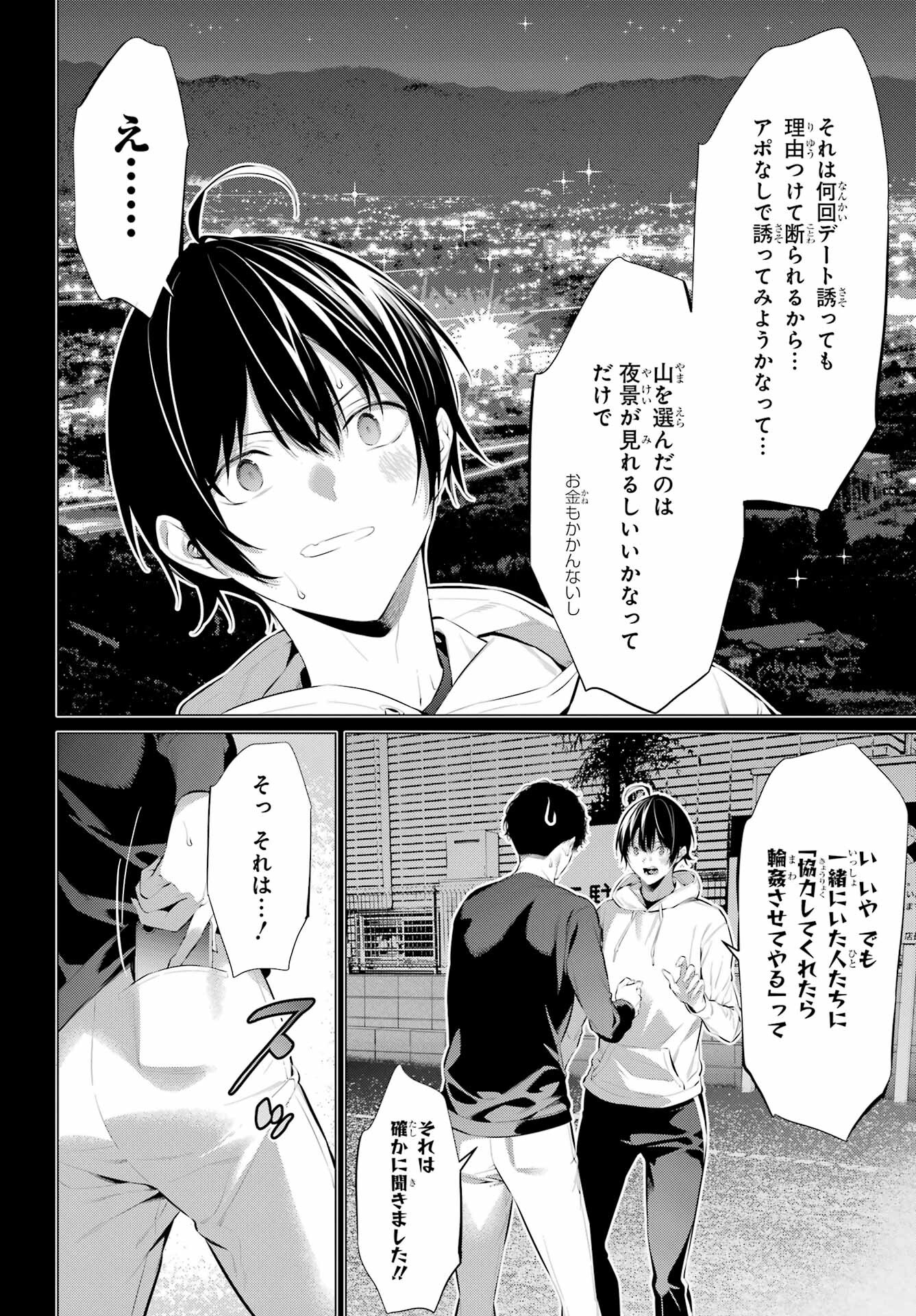 Haite Kudasai, Takamine San Chapter 46 16ページ