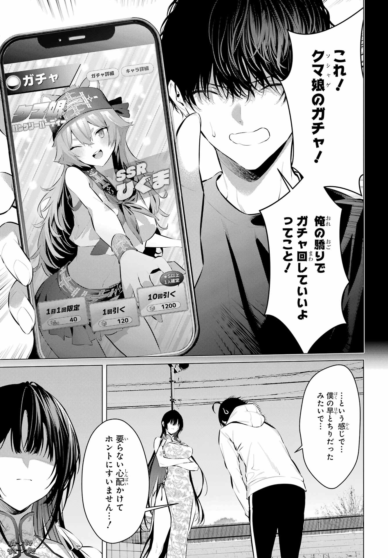 Haite Kudasai, Takamine San Chapter 46 17ページ