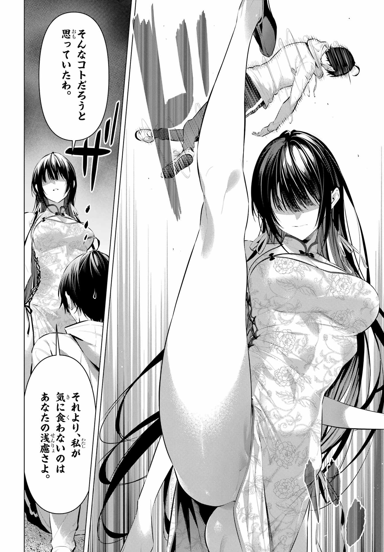 Haite Kudasai, Takamine San Chapter 46 18ページ