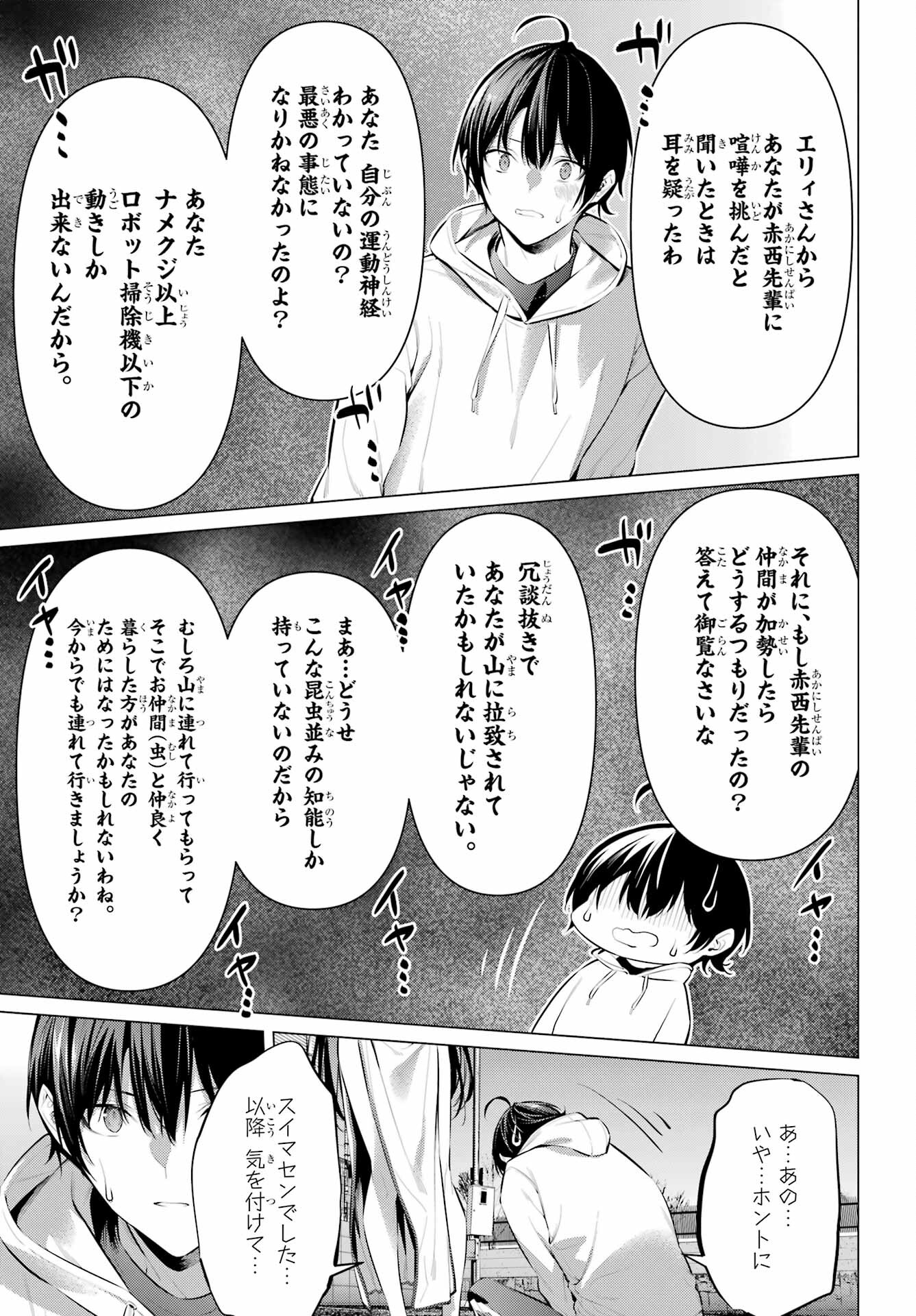Haite Kudasai, Takamine San Chapter 46 19ページ