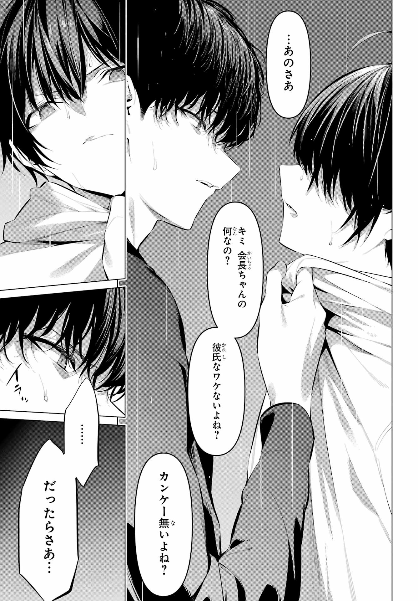 Haite Kudasai, Takamine San Chapter 46 3ページ