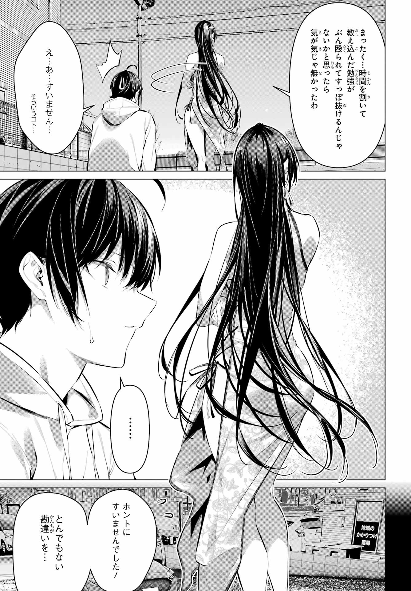 Haite Kudasai, Takamine San Chapter 46 21ページ