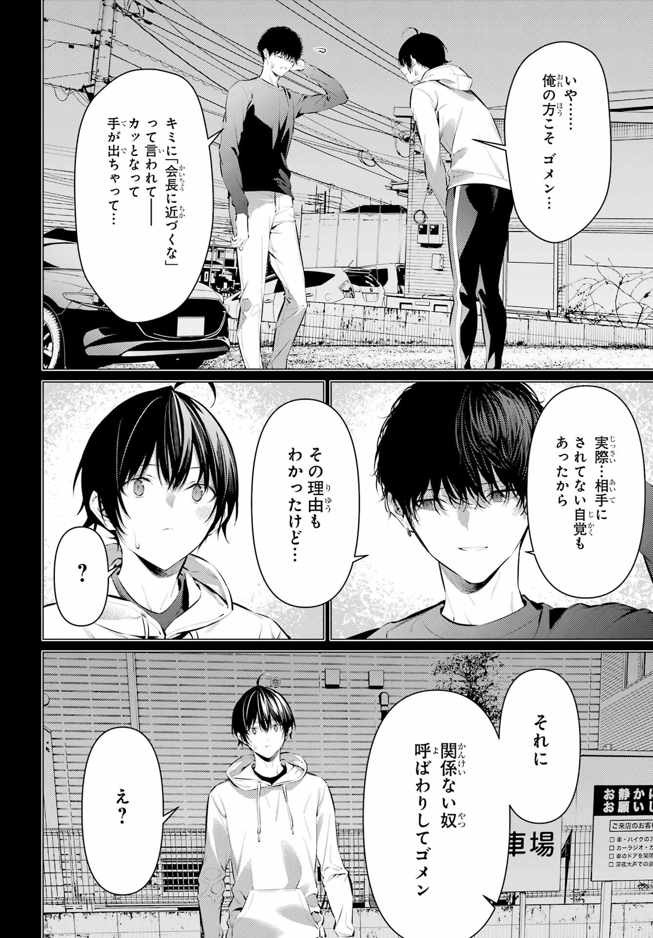 Haite Kudasai, Takamine San Chapter 46 22ページ