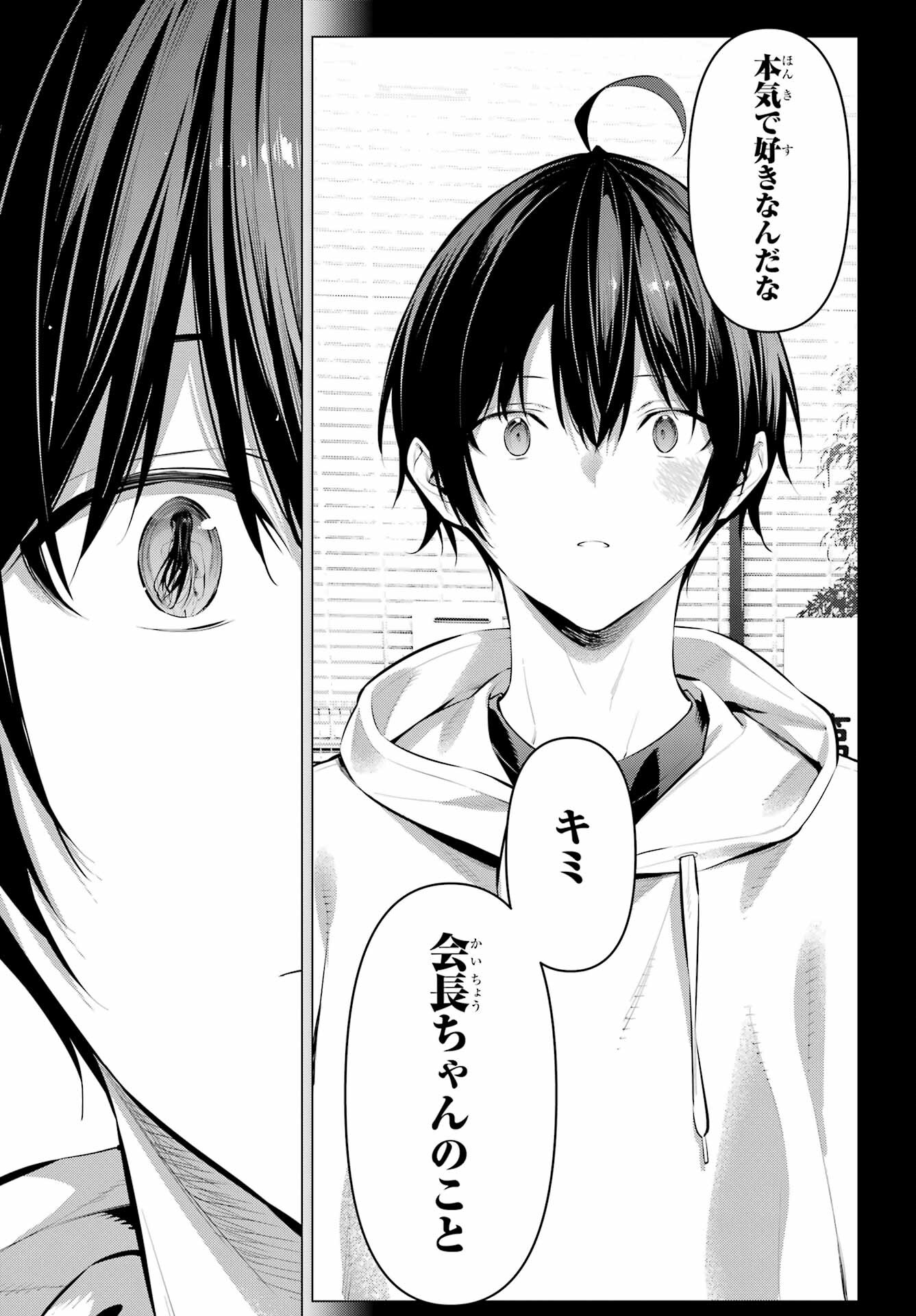 Haite Kudasai, Takamine San Chapter 46 23ページ