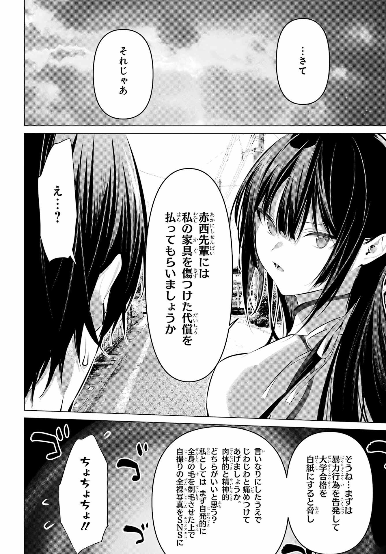 Haite Kudasai, Takamine San Chapter 46 26ページ