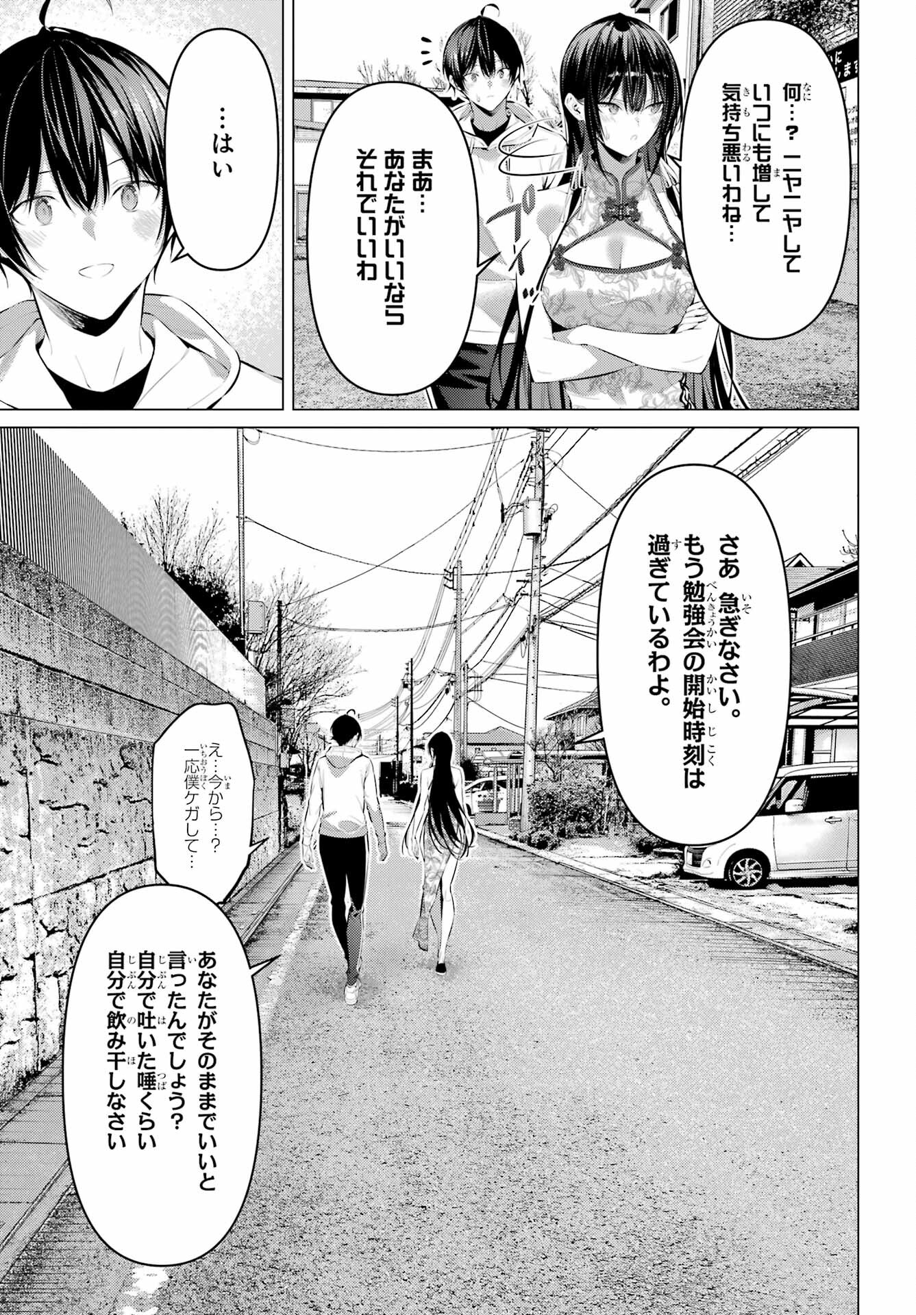 Haite Kudasai, Takamine San Chapter 46 29ページ