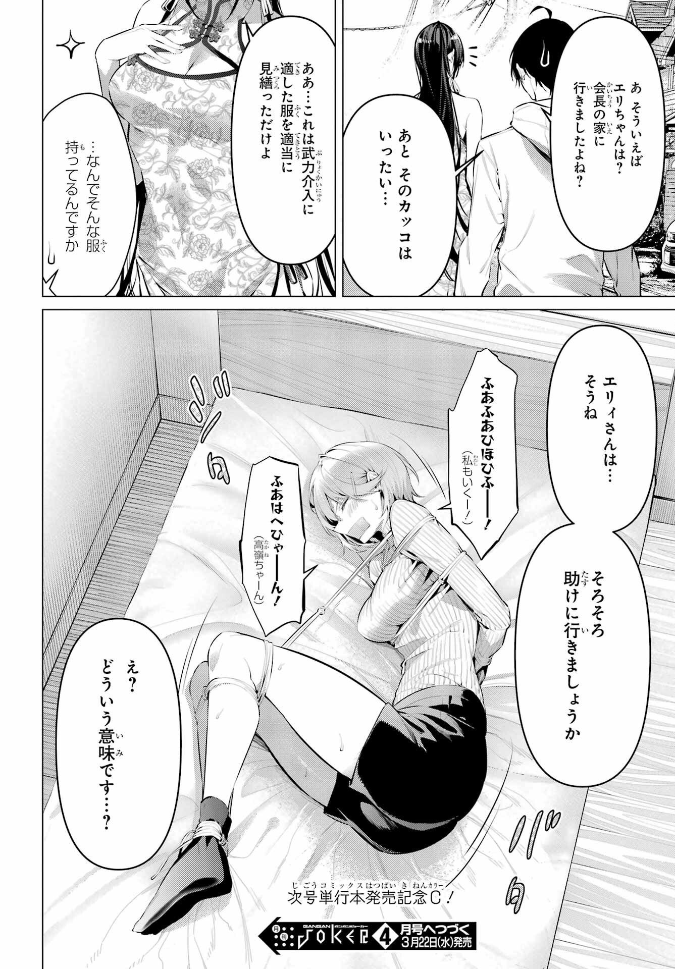 Haite Kudasai, Takamine San Chapter 46 30ページ