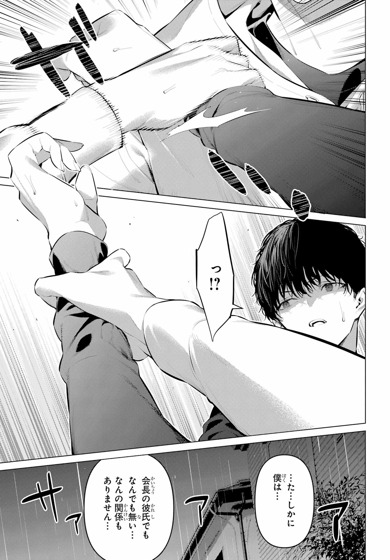 Haite Kudasai, Takamine San Chapter 46 5ページ