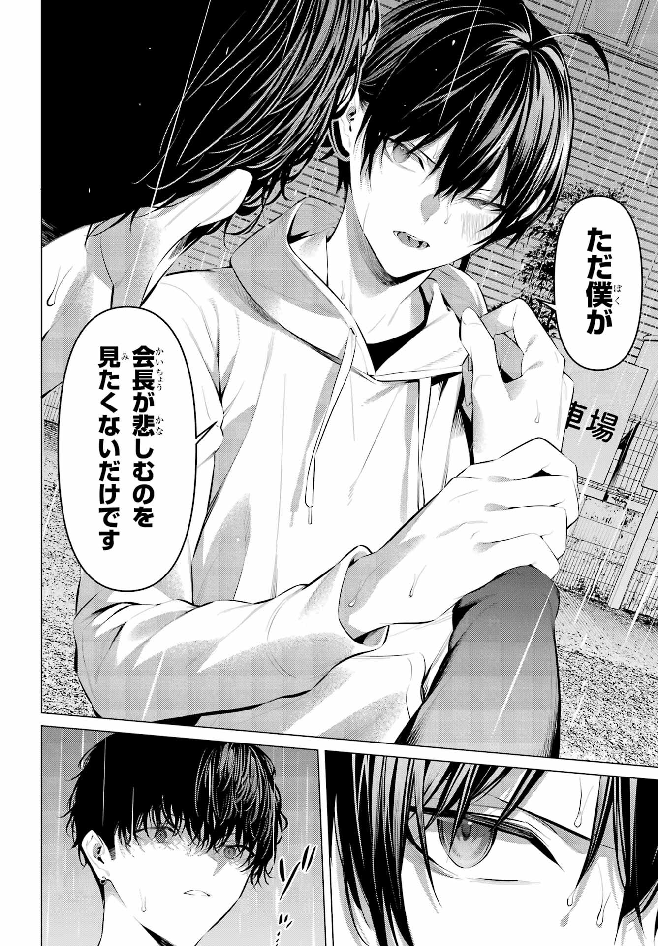Haite Kudasai, Takamine San Chapter 46 6ページ