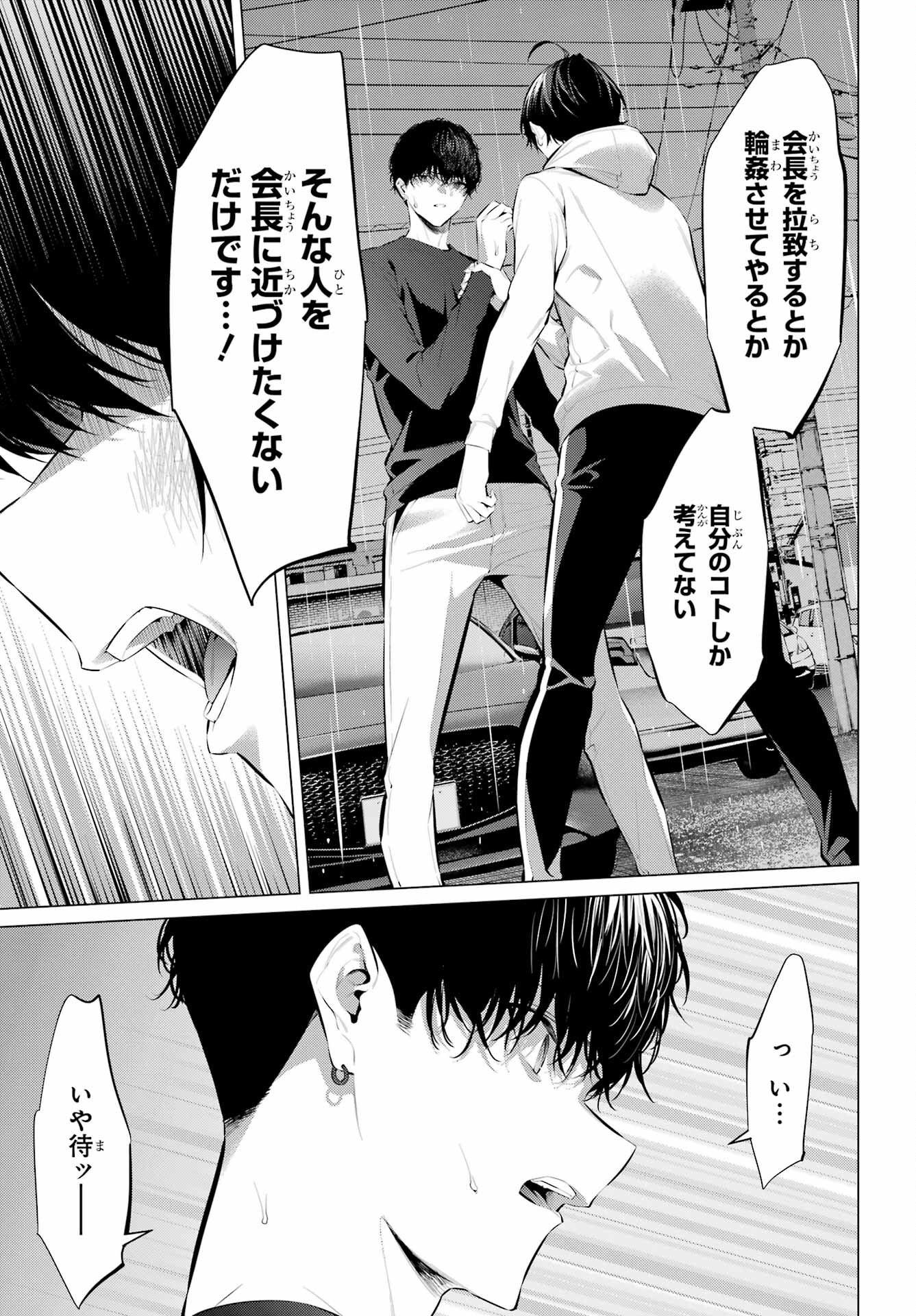 Haite Kudasai, Takamine San Chapter 46 7ページ