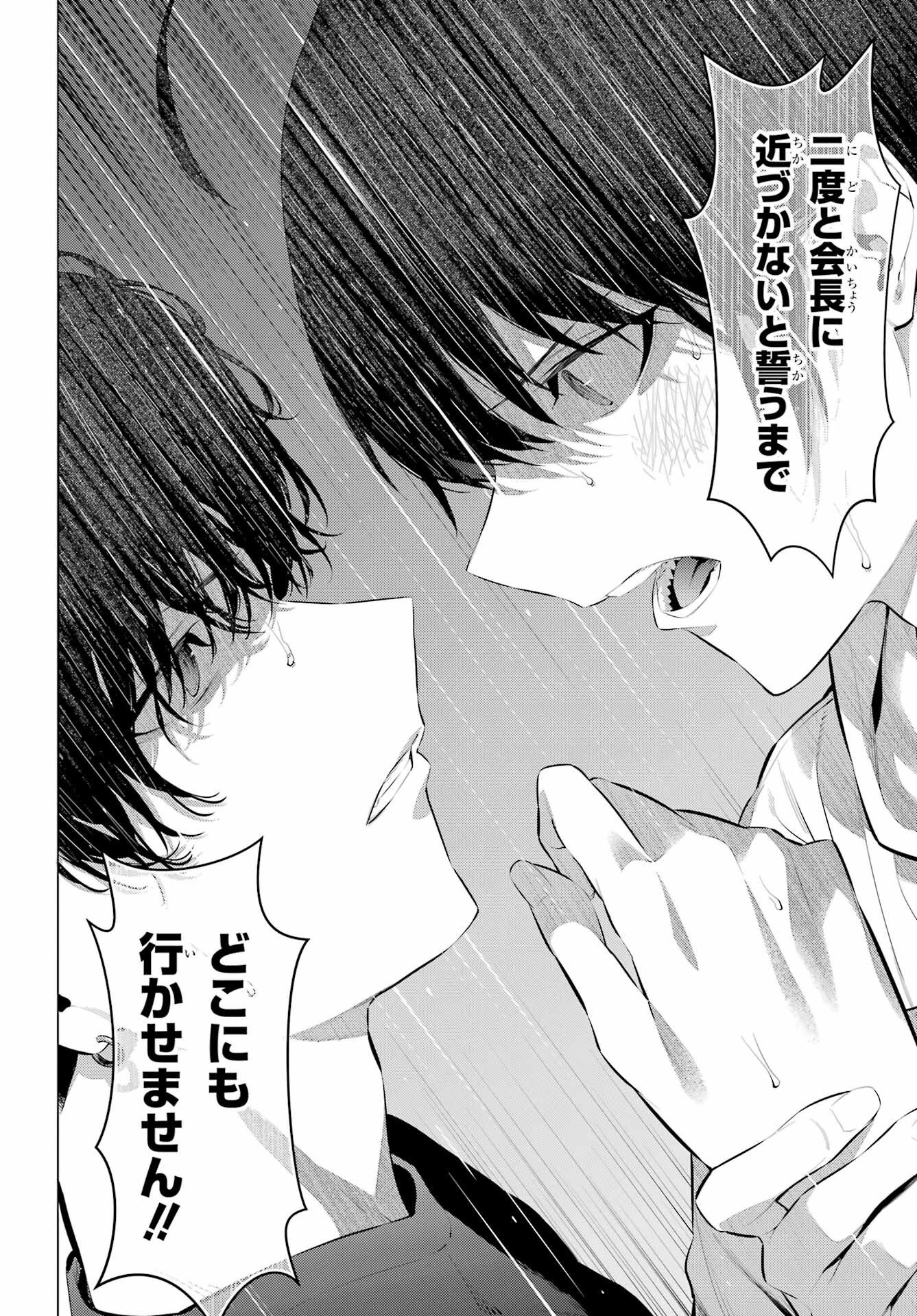 Haite Kudasai, Takamine San Chapter 46 8ページ