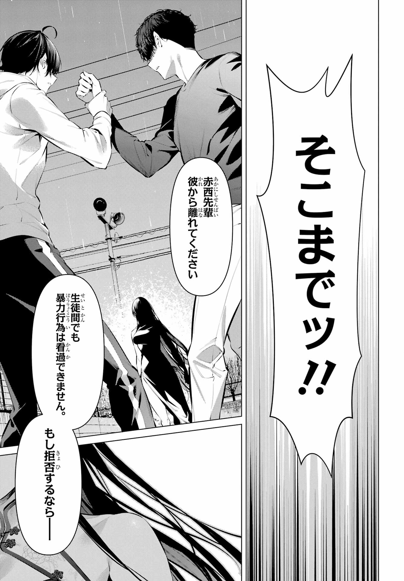 Haite Kudasai, Takamine San Chapter 46 9ページ