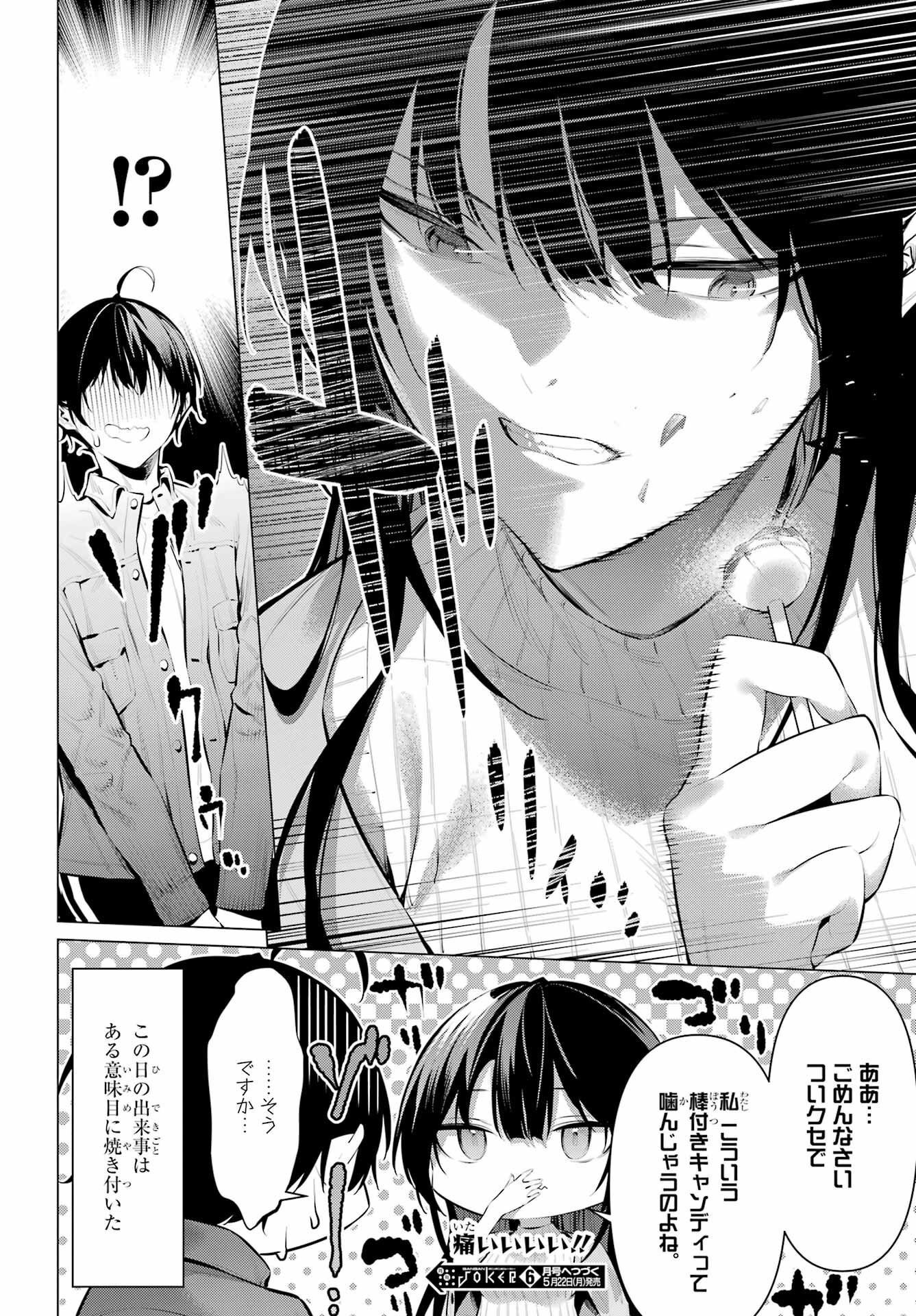 Haite Kudasai, Takamine San Chapter 46.5 12ページ