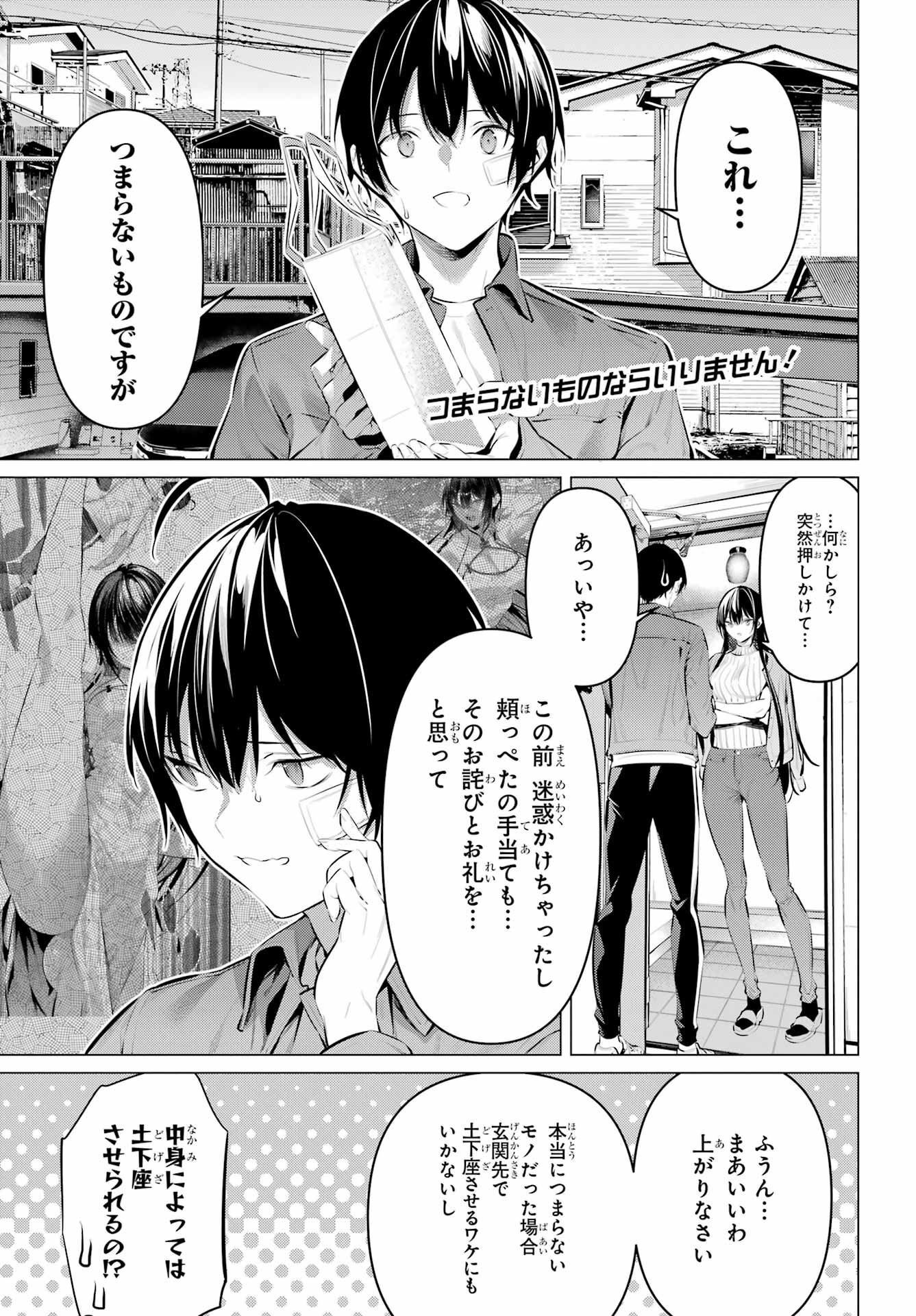 Haite Kudasai, Takamine San Chapter 46.5 3ページ