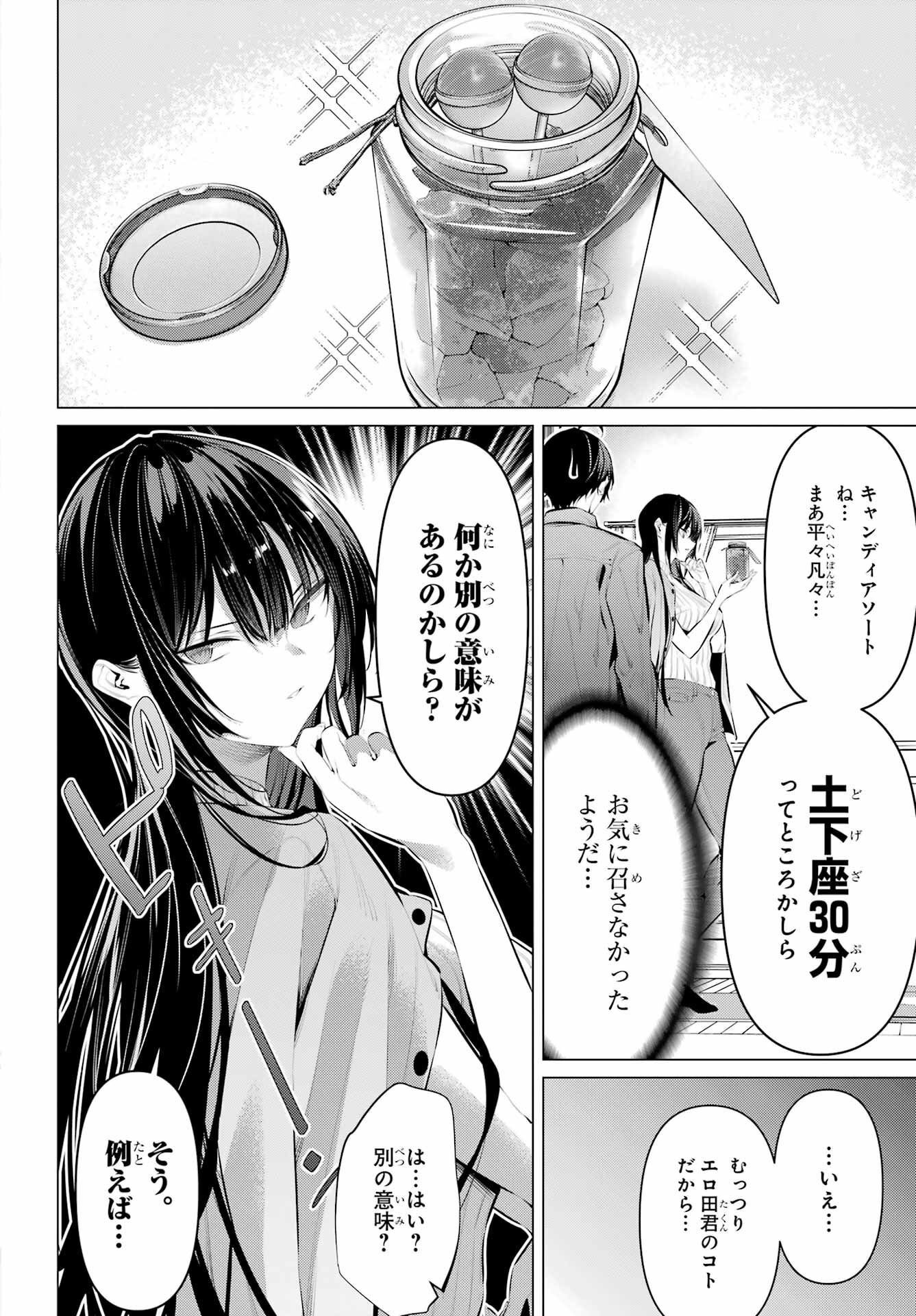 Haite Kudasai, Takamine San Chapter 46.5 4ページ