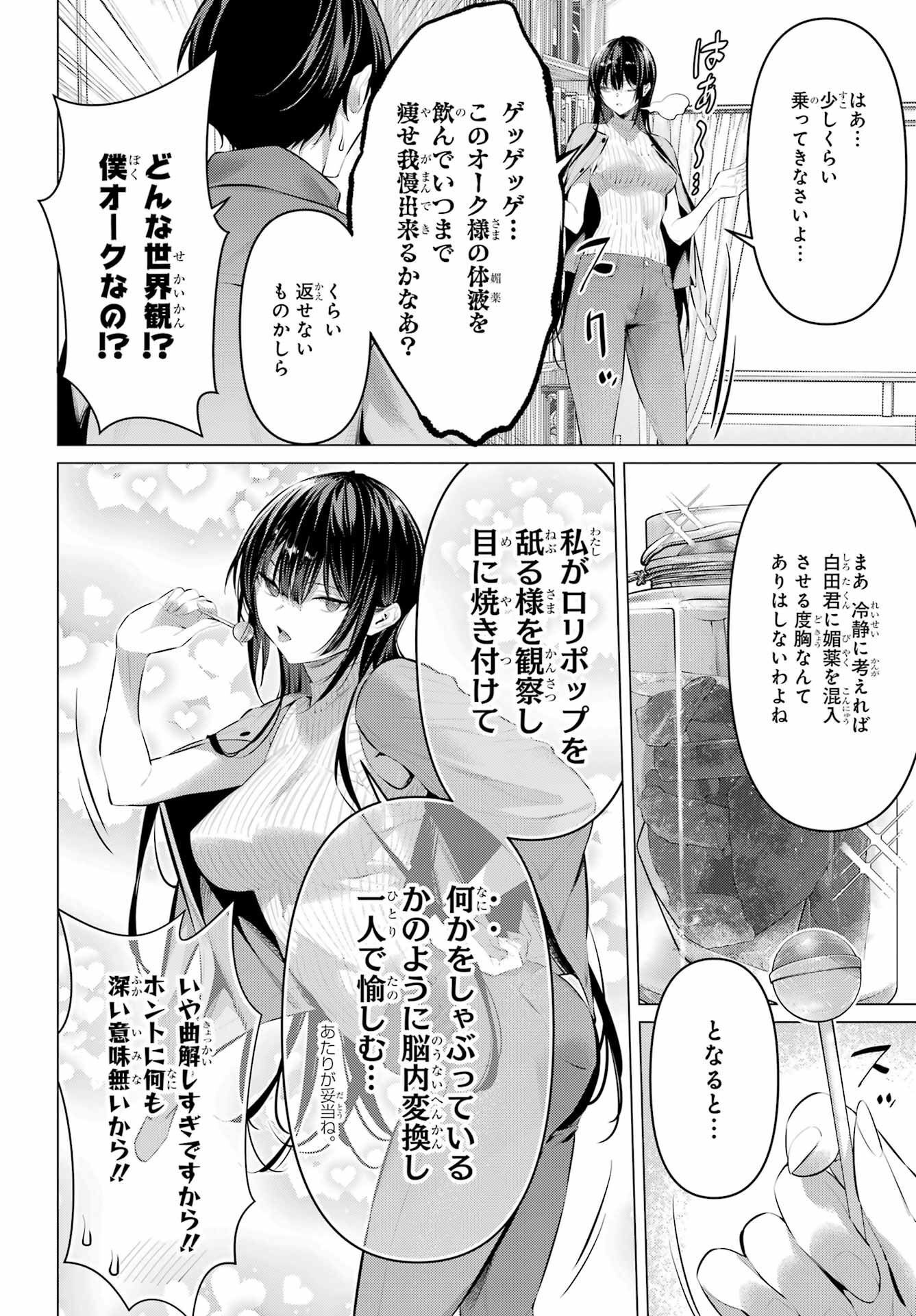 Haite Kudasai, Takamine San Chapter 46.5 8ページ