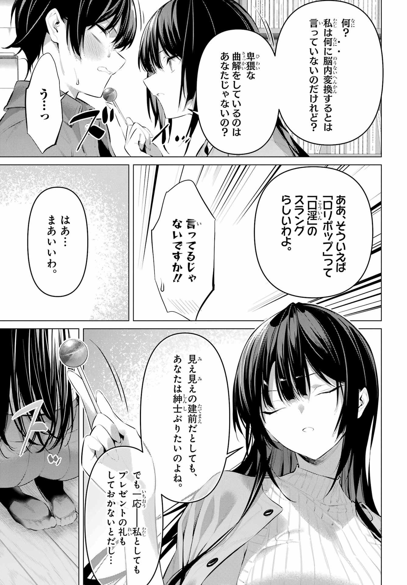 Haite Kudasai, Takamine San Chapter 46.5 9ページ