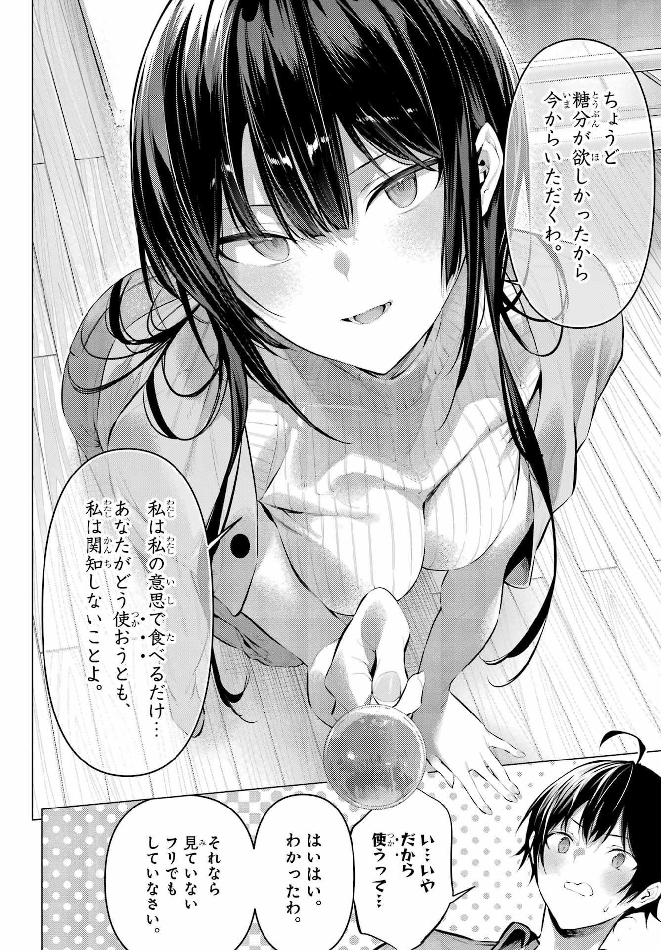 Haite Kudasai, Takamine San Chapter 46.5 10ページ