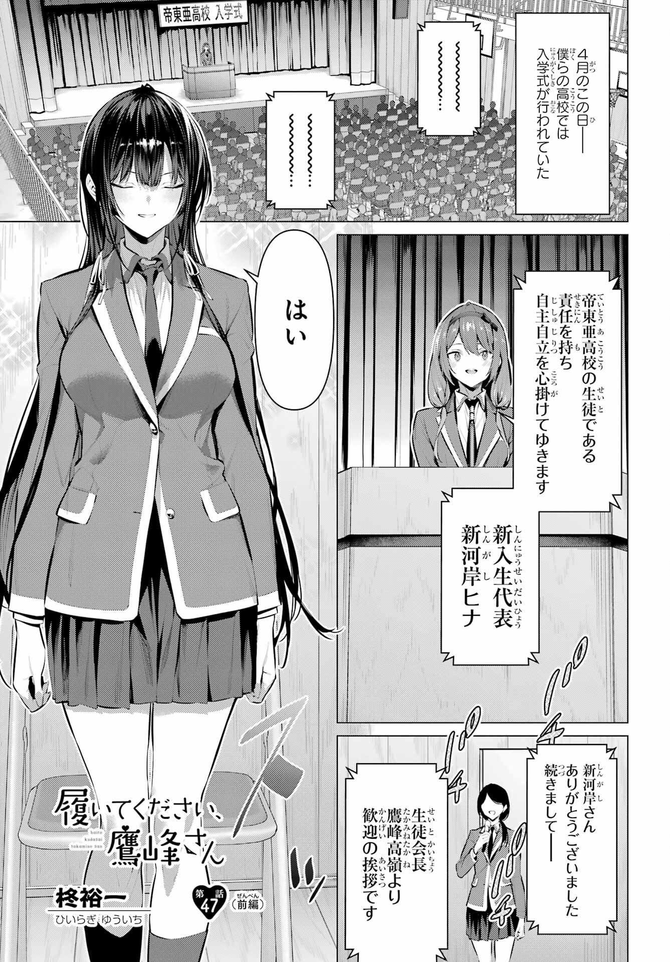 Haite Kudasai, Takamine San Chapter 47.1 1ページ