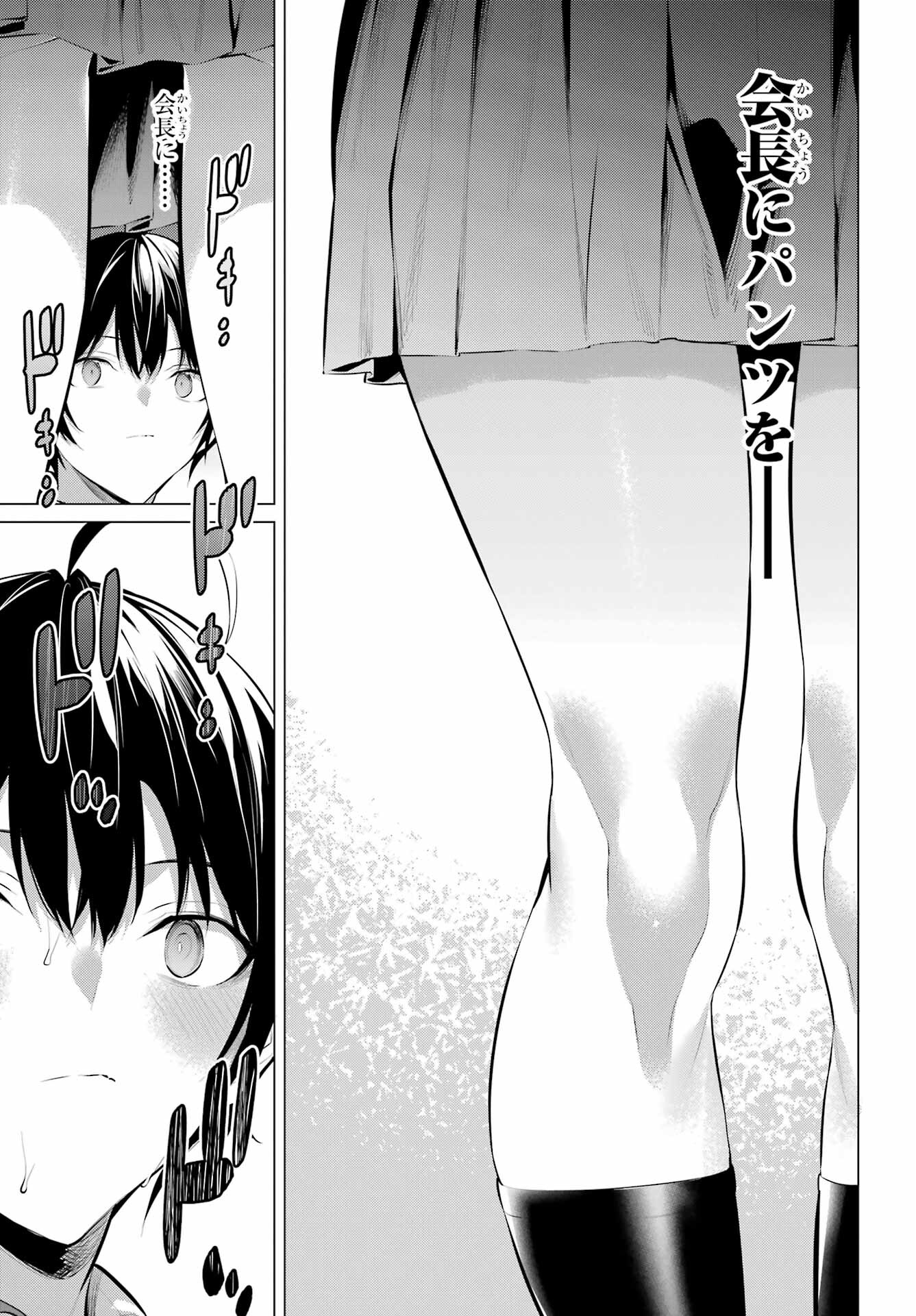 Haite Kudasai, Takamine San Chapter 47.1 11ページ
