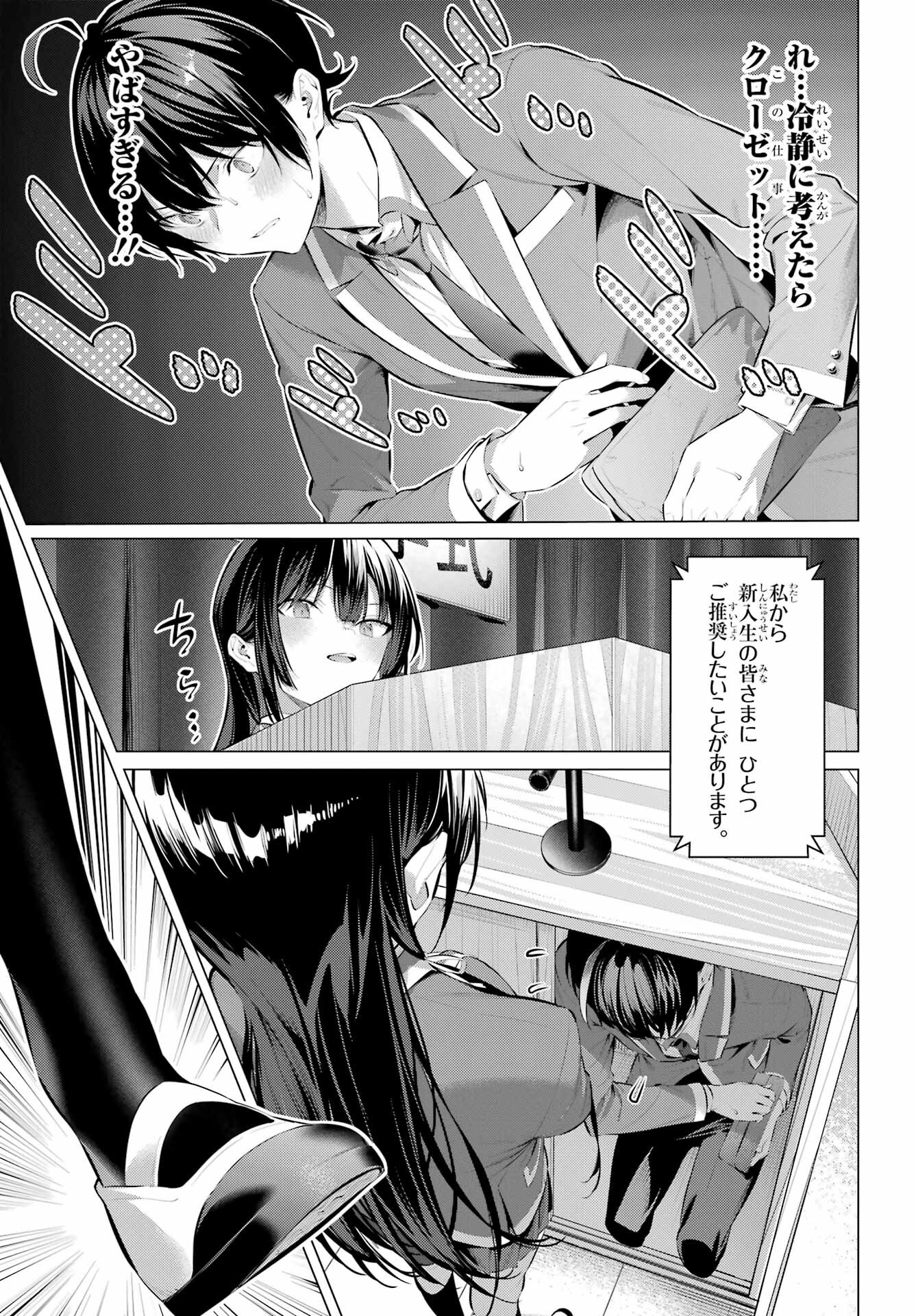 Haite Kudasai, Takamine San Chapter 47.1 13ページ