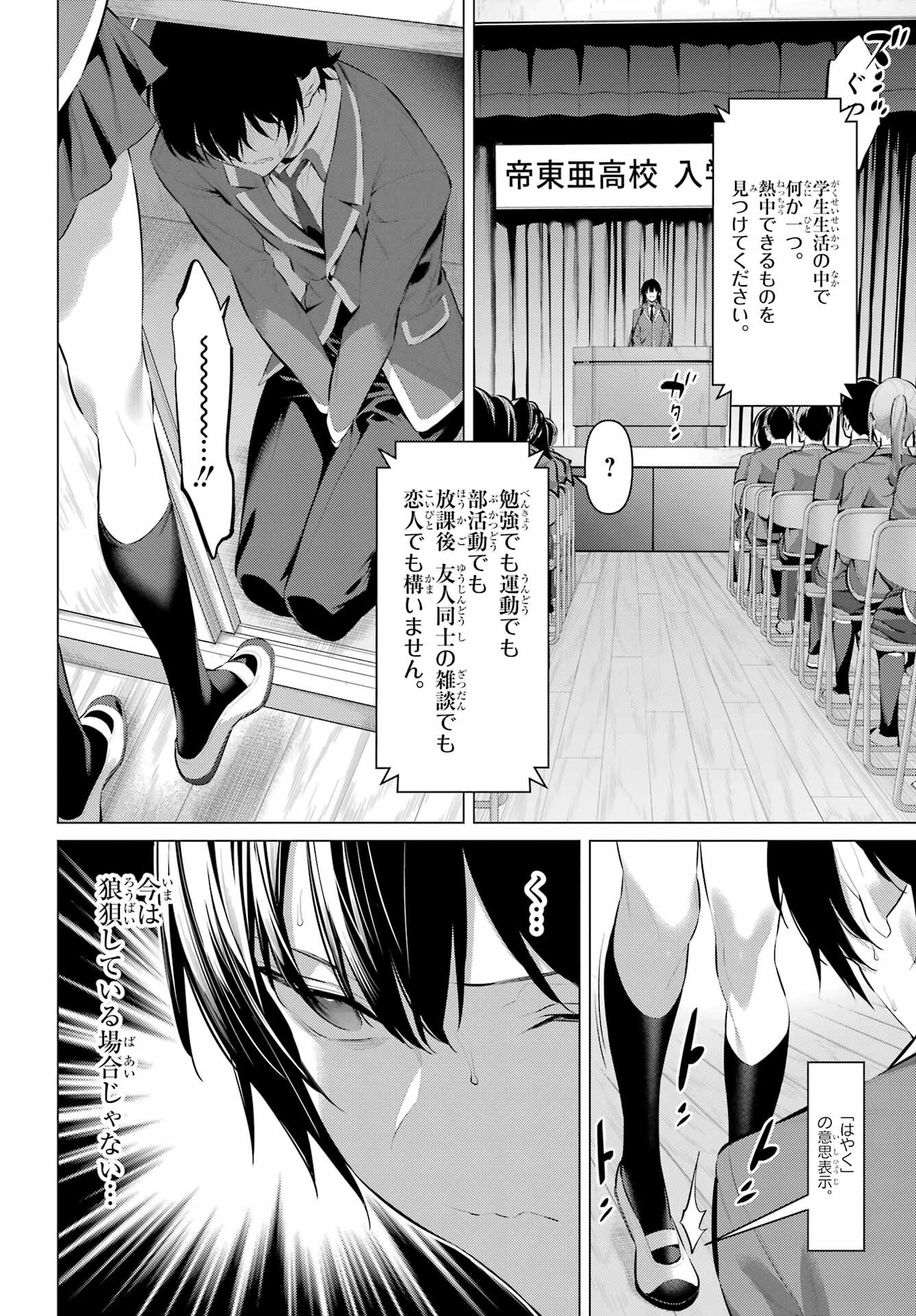 Haite Kudasai, Takamine San Chapter 47.1 14ページ