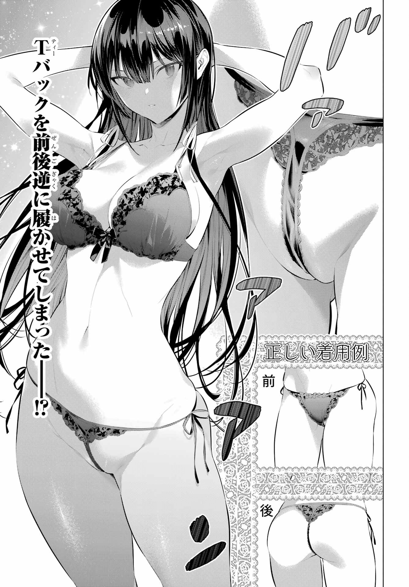 Haite Kudasai, Takamine San Chapter 47.1 17ページ