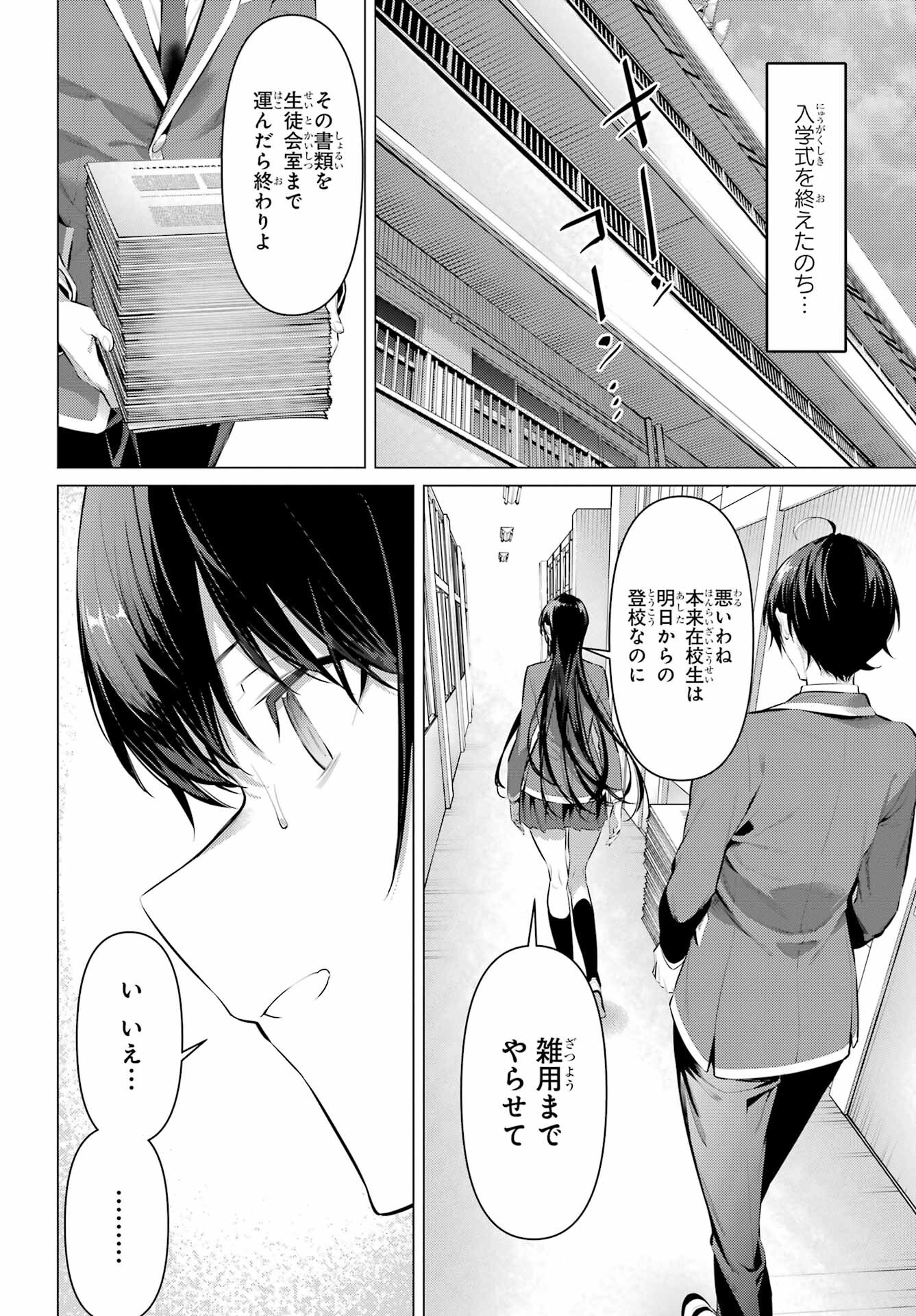 Haite Kudasai, Takamine San Chapter 47.1 18ページ