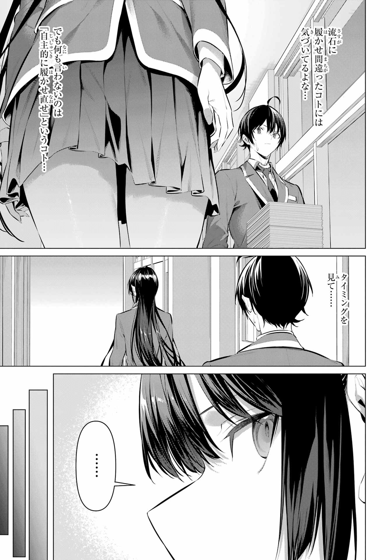 Haite Kudasai, Takamine San Chapter 47.1 19ページ