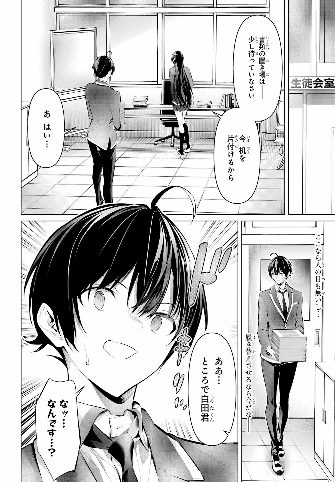 Haite Kudasai, Takamine San Chapter 47.1 20ページ