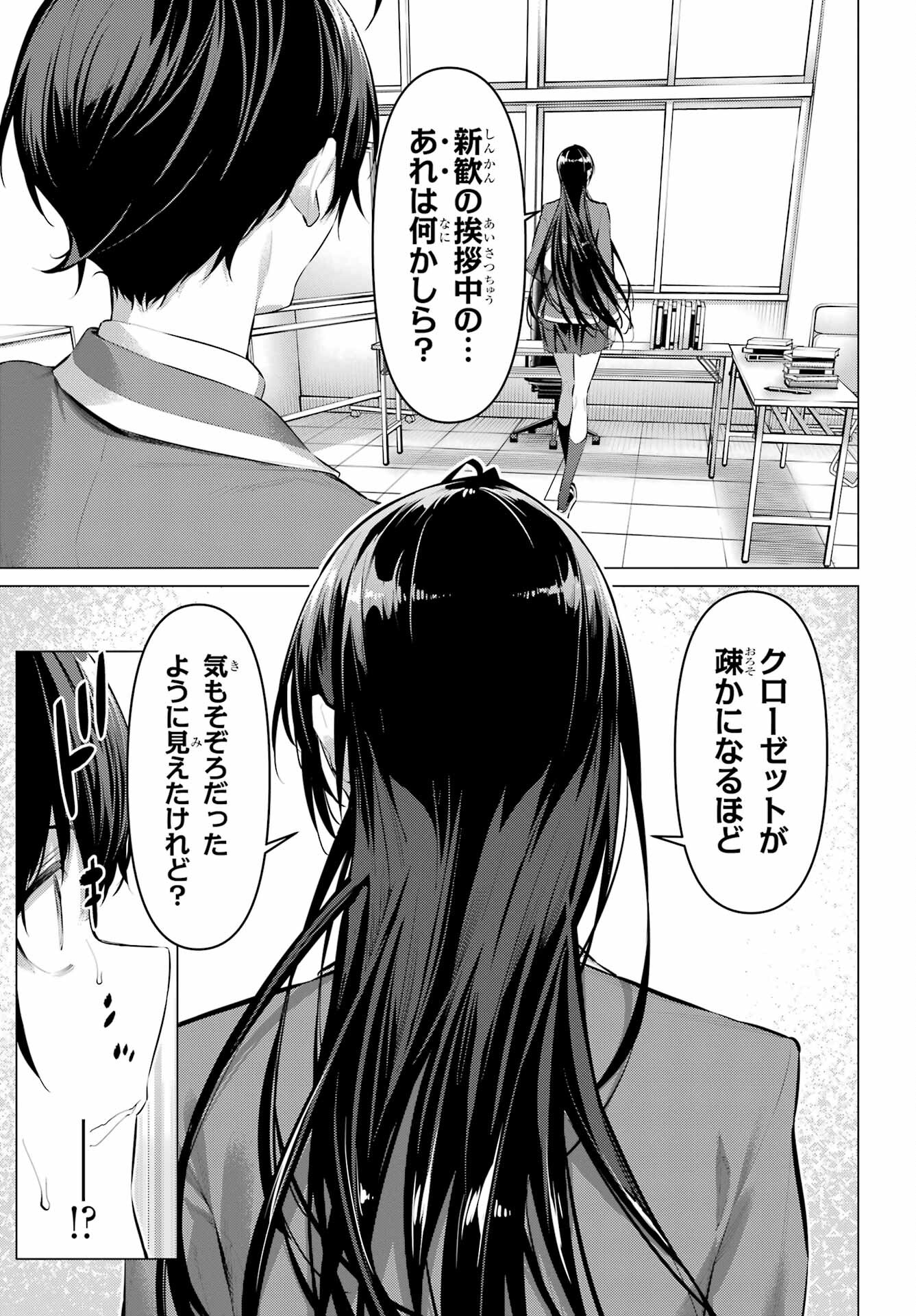 Haite Kudasai, Takamine San Chapter 47.1 21ページ