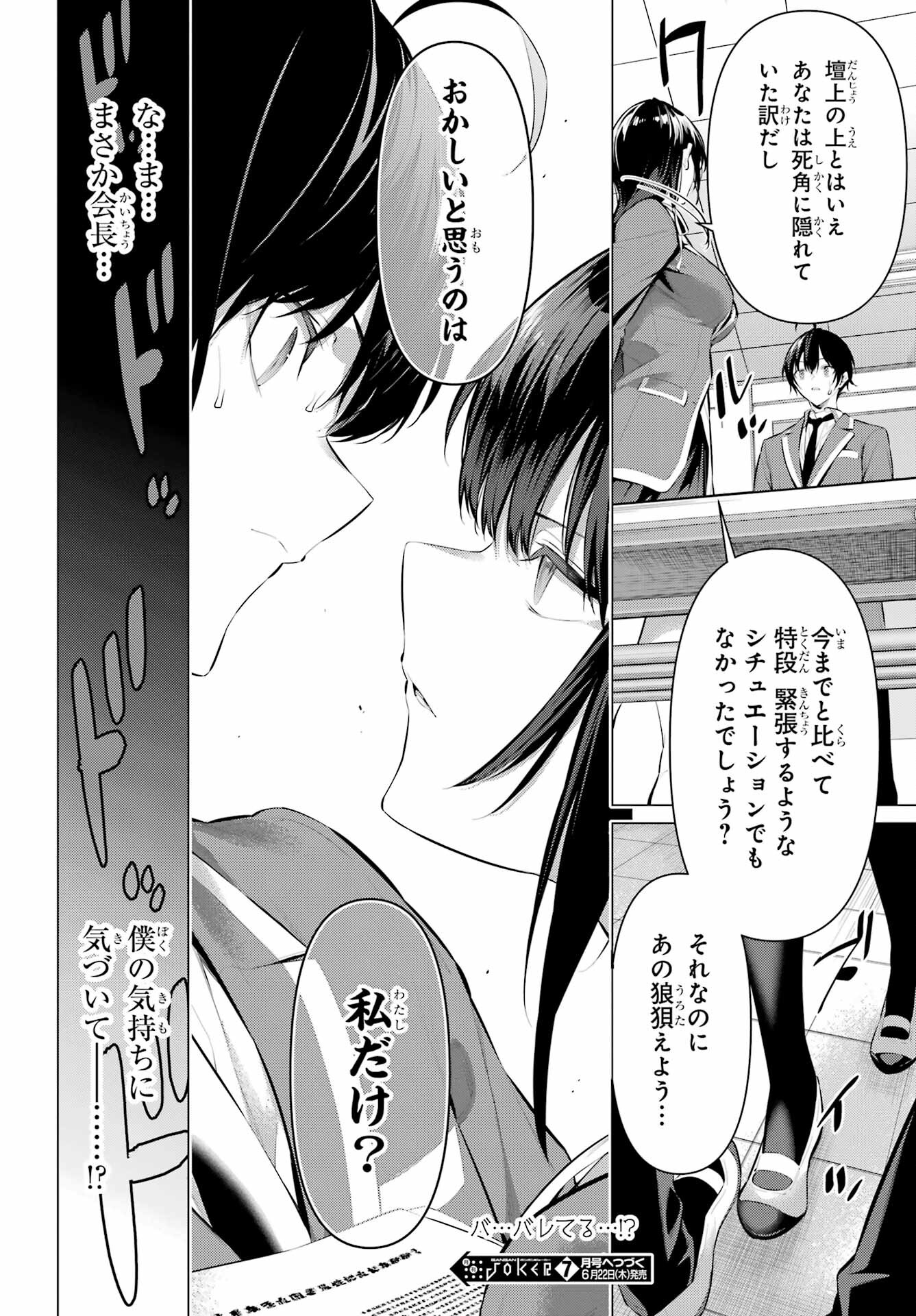 Haite Kudasai, Takamine San Chapter 47.1 22ページ